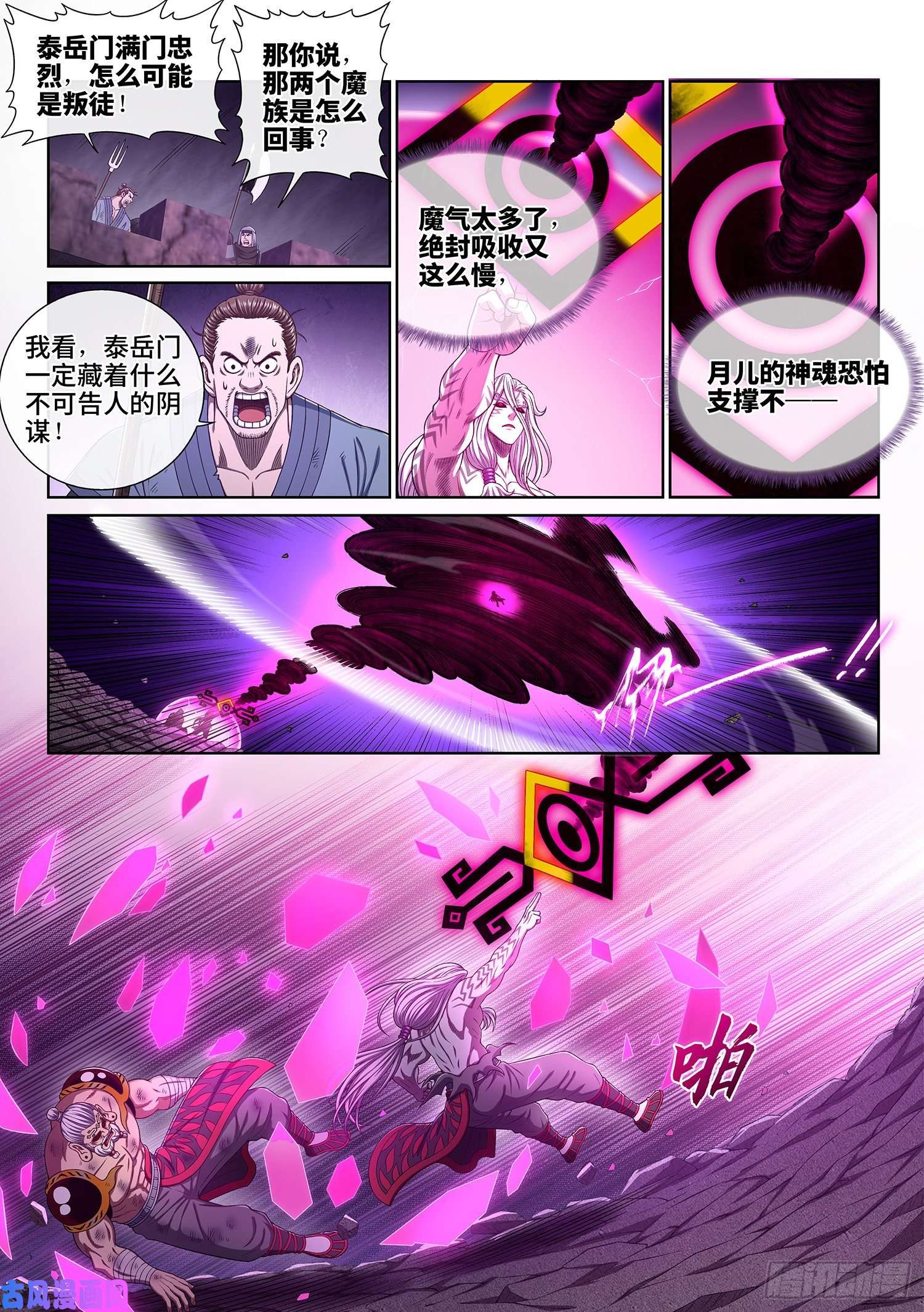 我是大神仙第三七五话·证 明