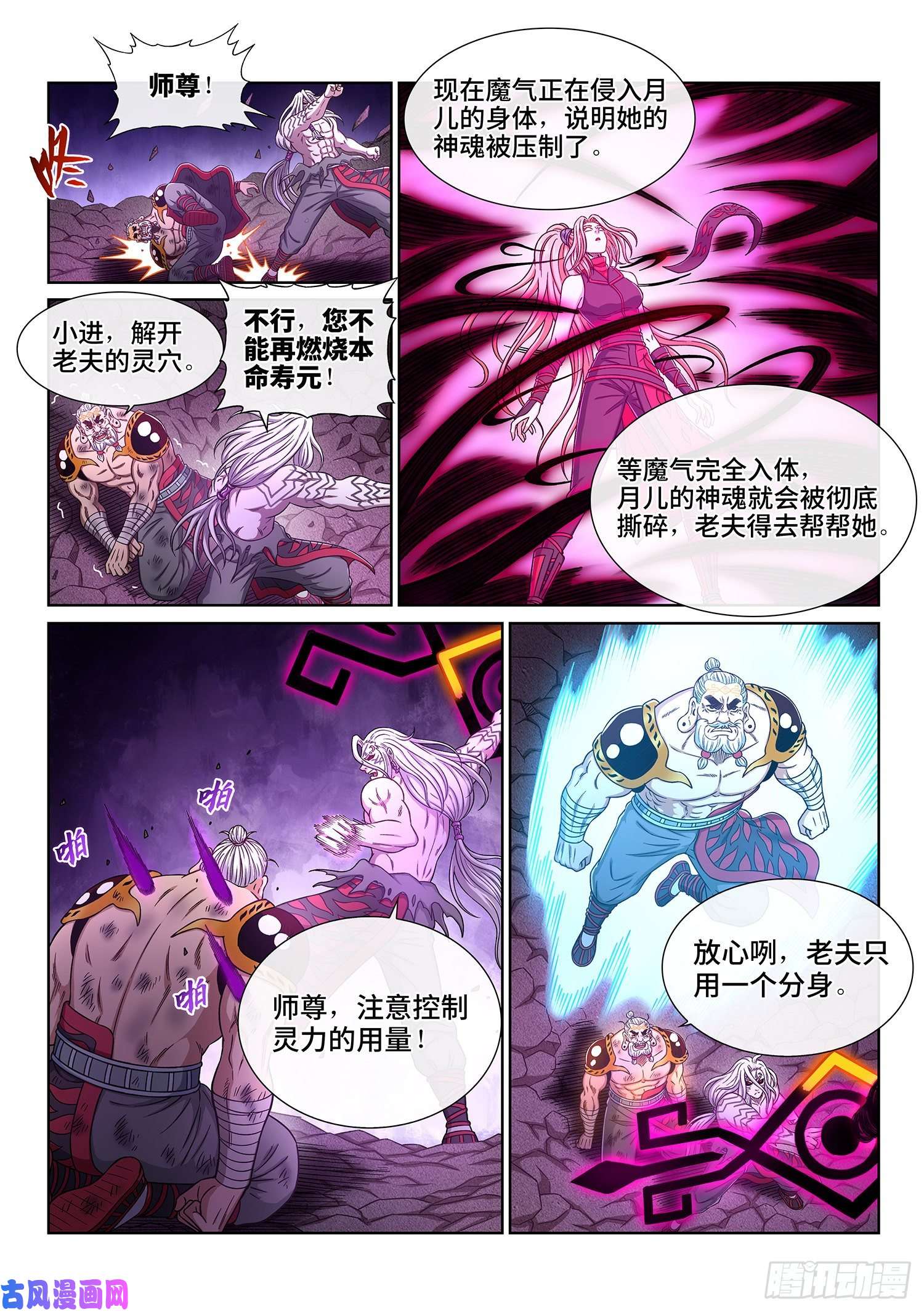 我是大神仙第三七五话·证 明