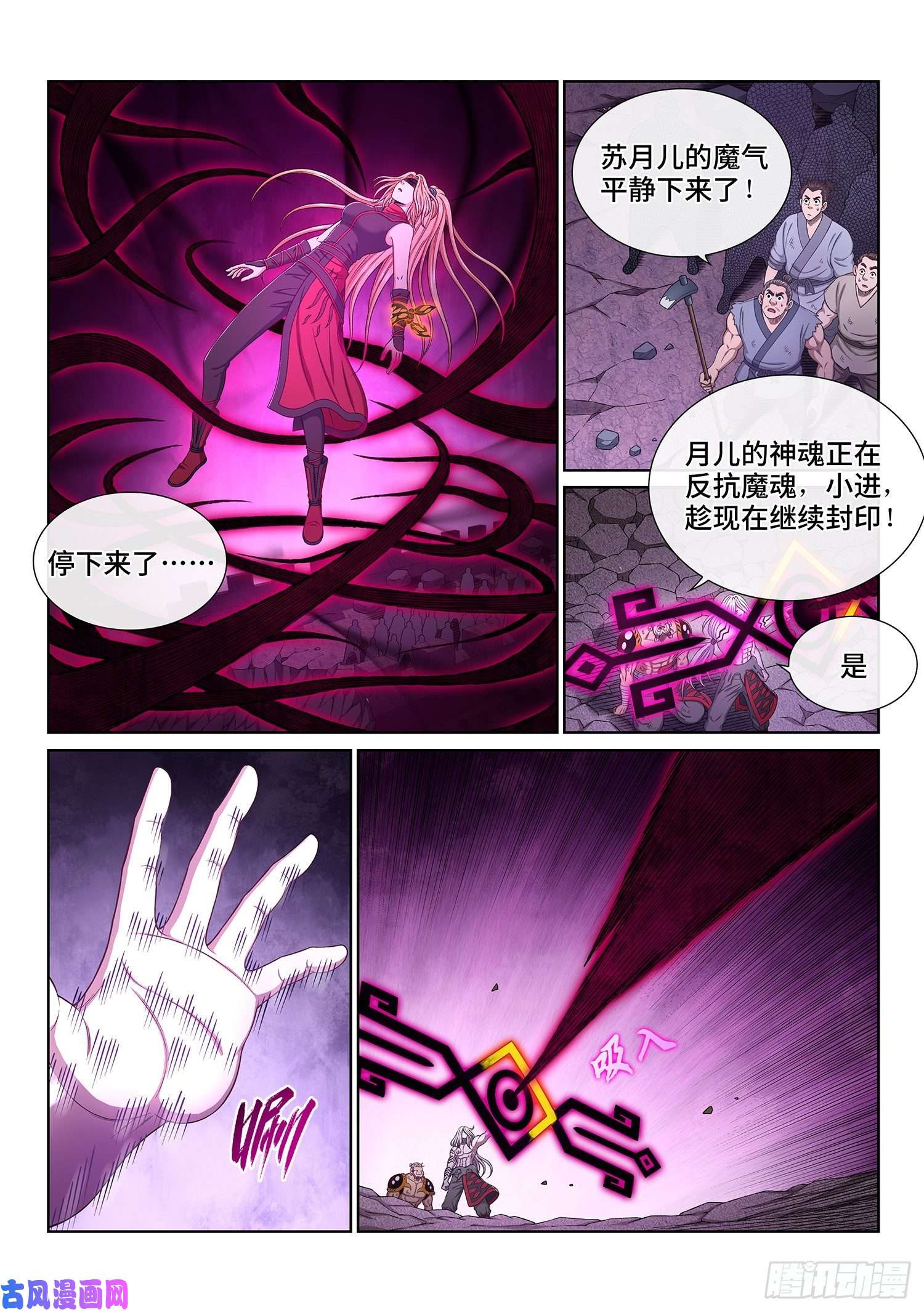 我是大神仙第三七六话·化解与建立