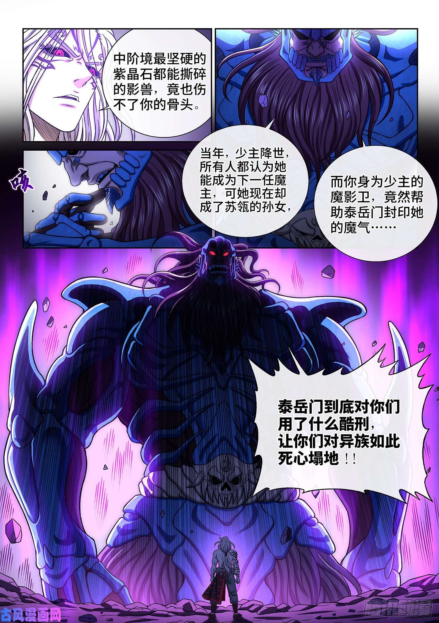 我是大神仙第三七六话·化解与建立