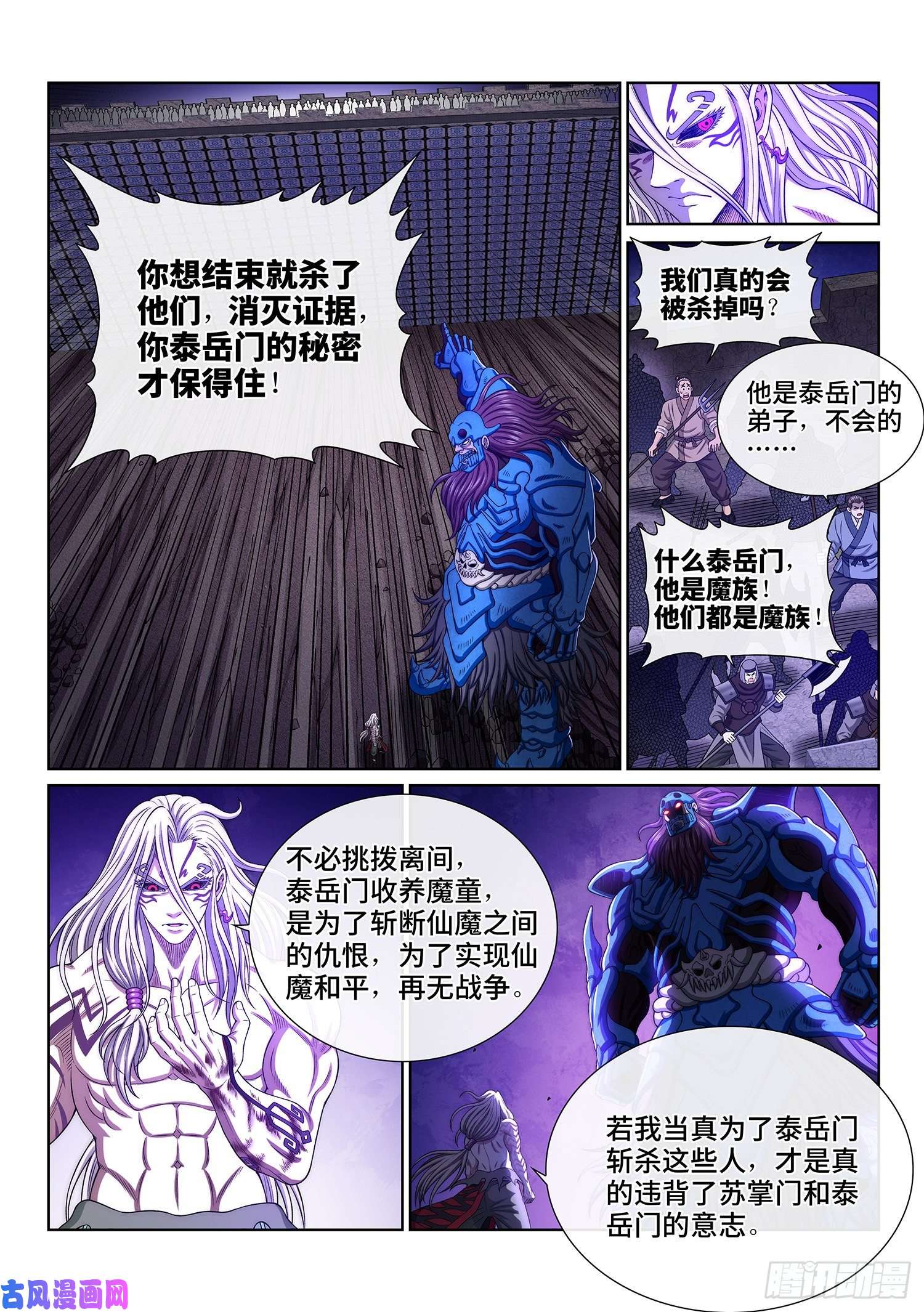 我是大神仙第三七六话·化解与建立
