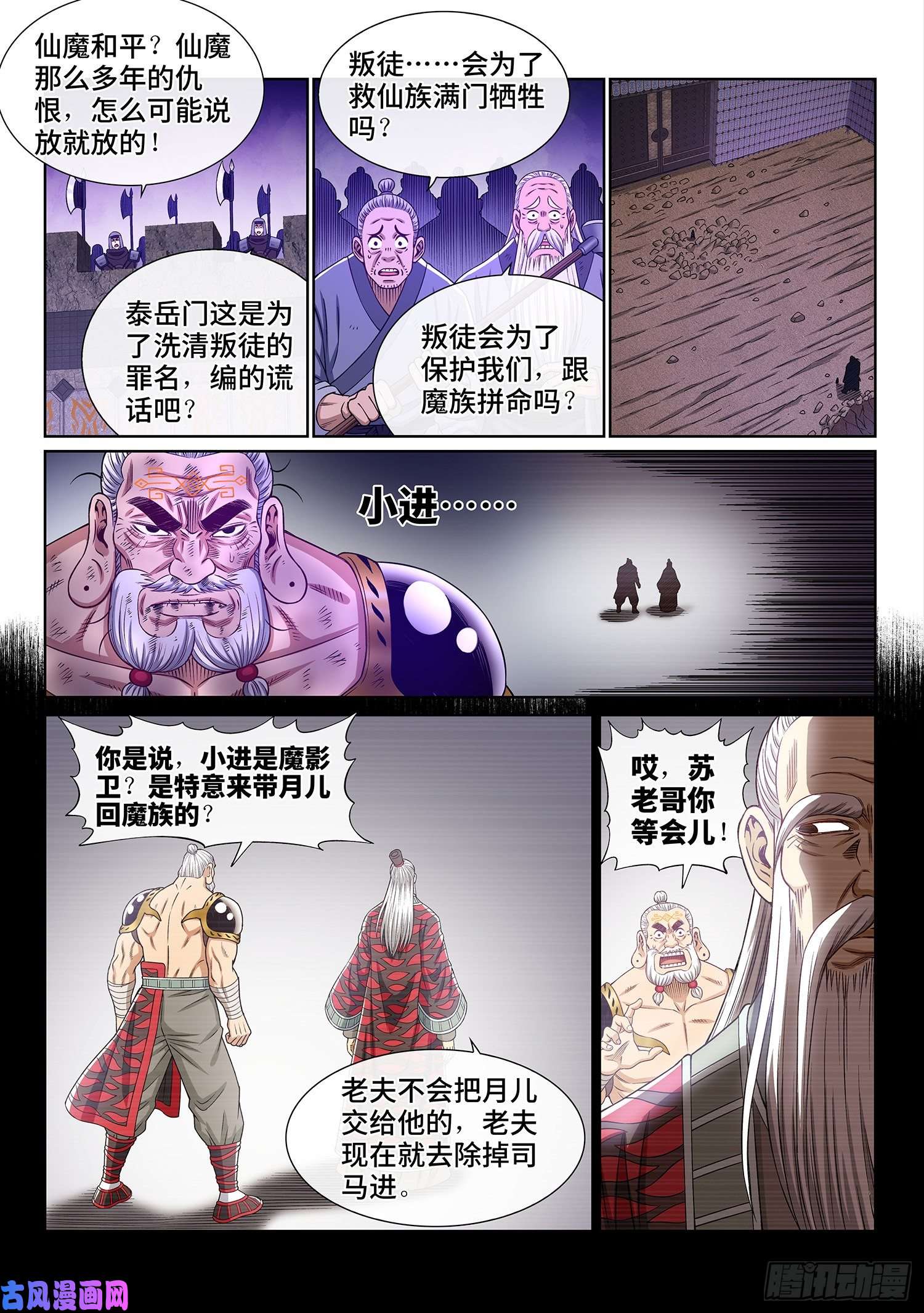 我是大神仙第三七六话·化解与建立