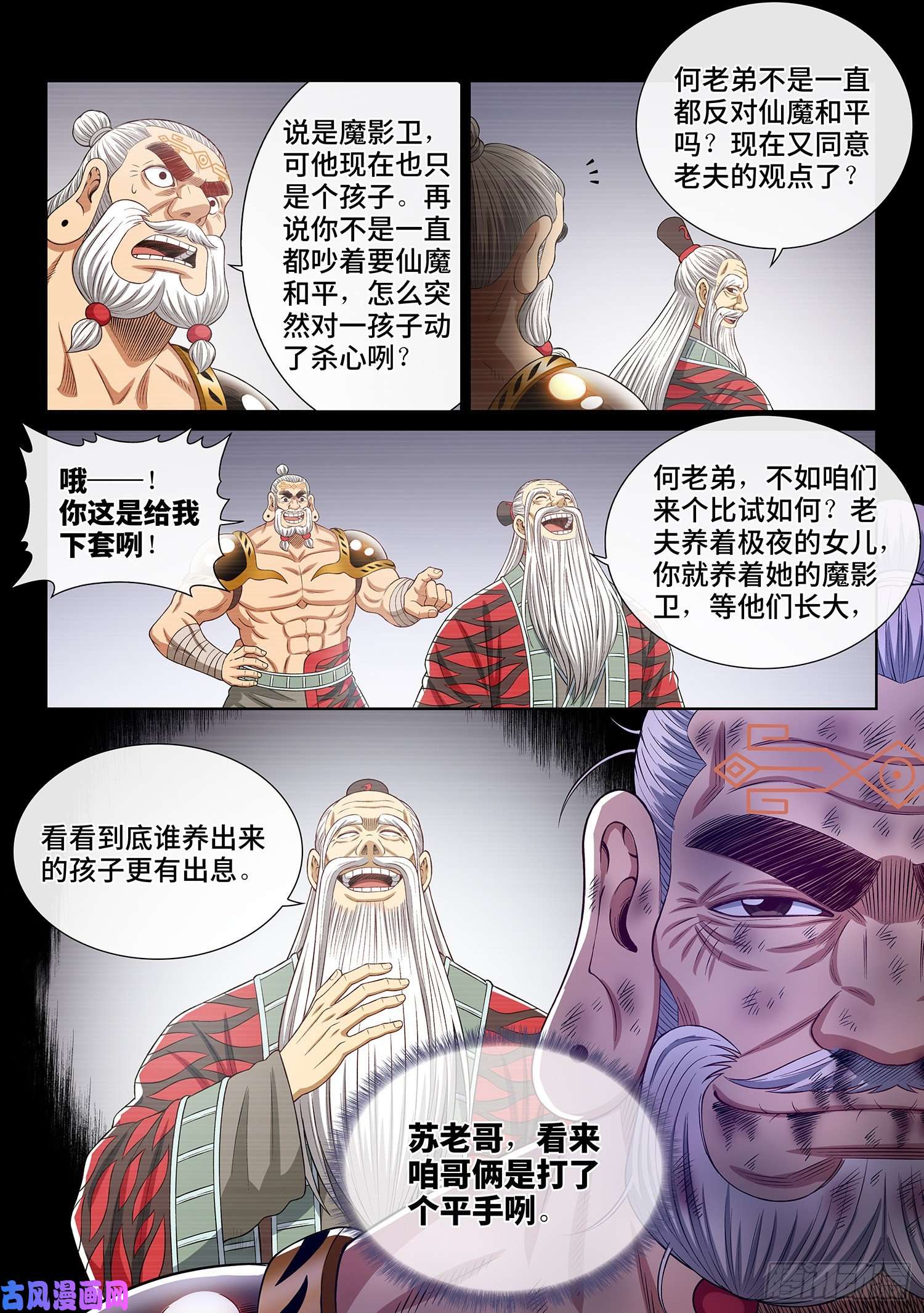 我是大神仙第三七六话·化解与建立