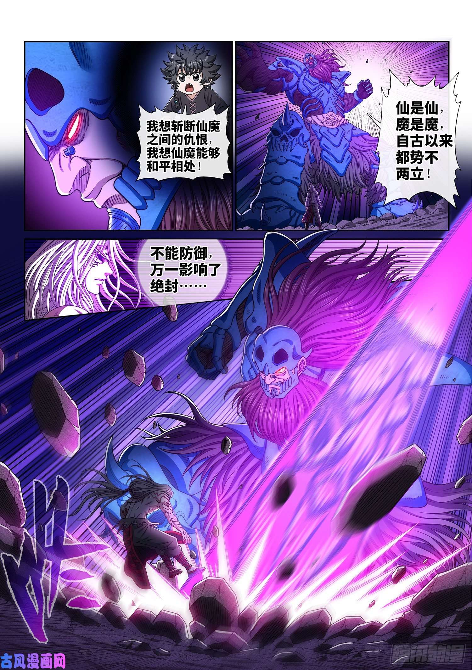 我是大神仙第三七六话·化解与建立