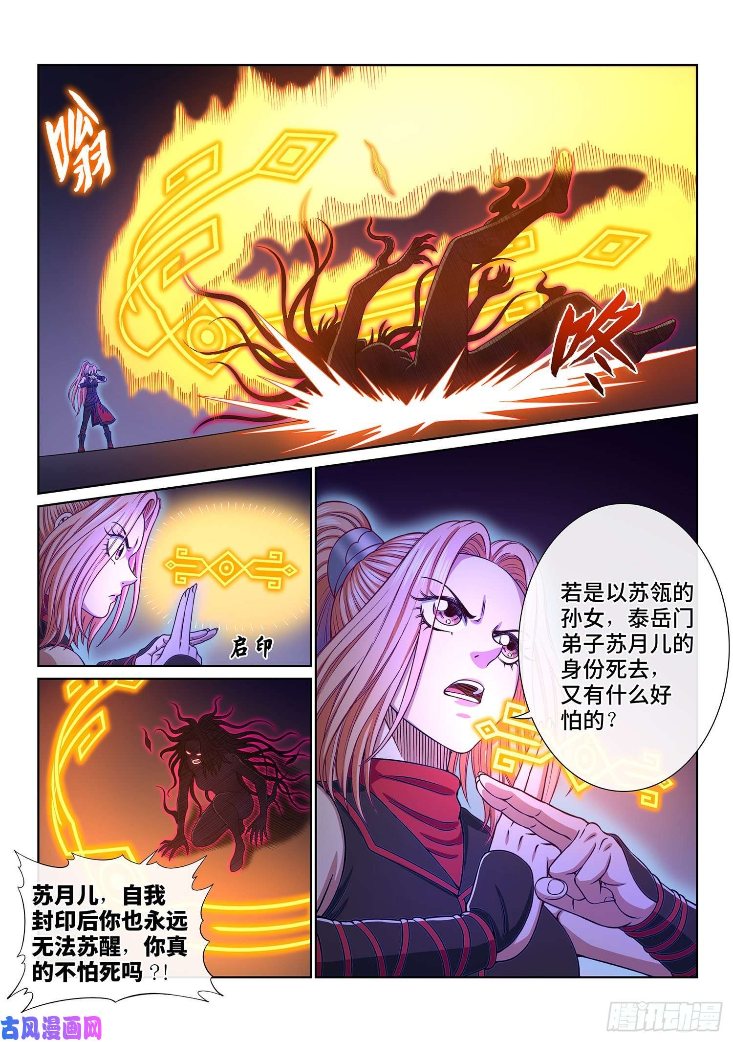 我是大神仙第三七六话·化解与建立