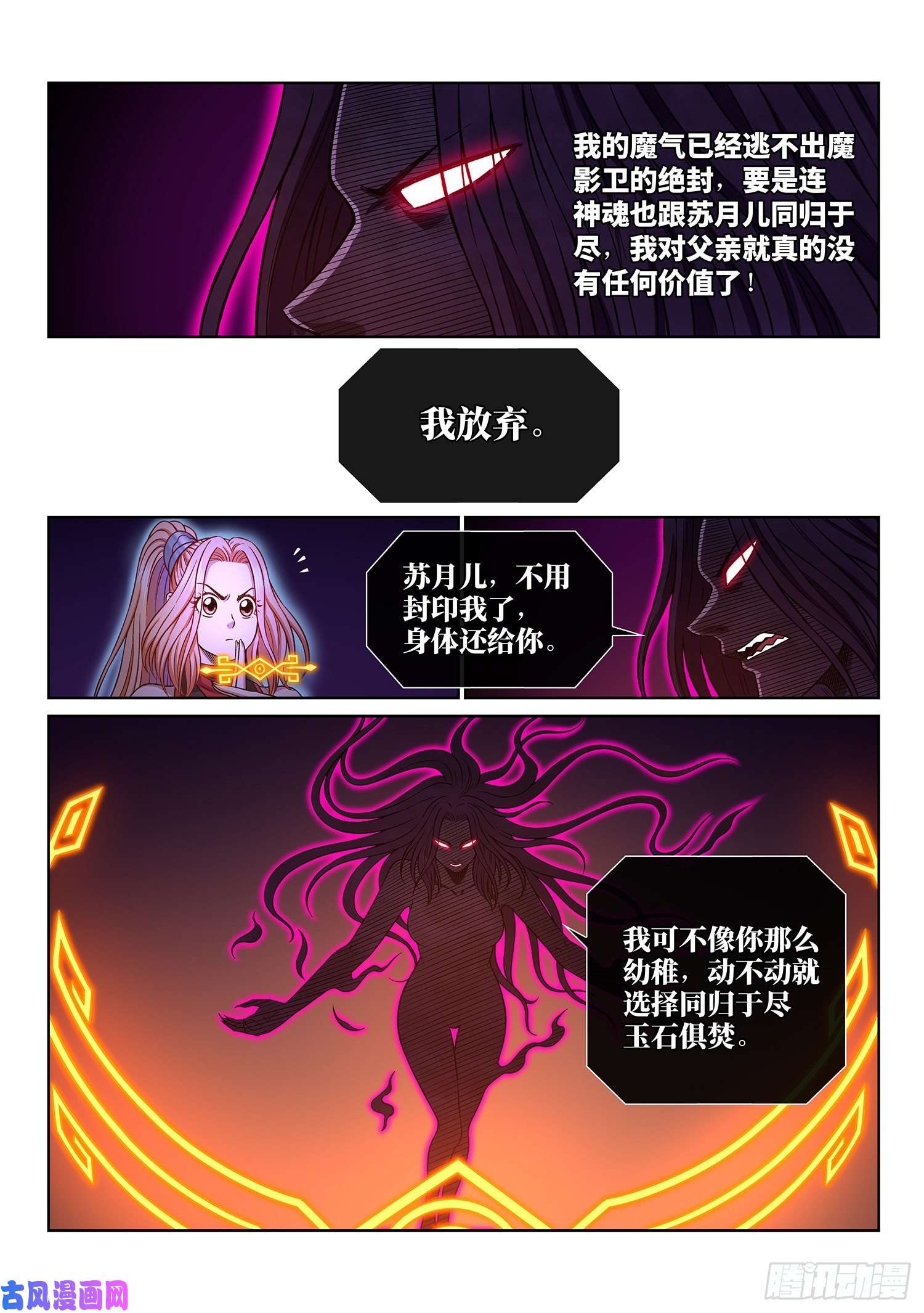我是大神仙第三七六话·化解与建立