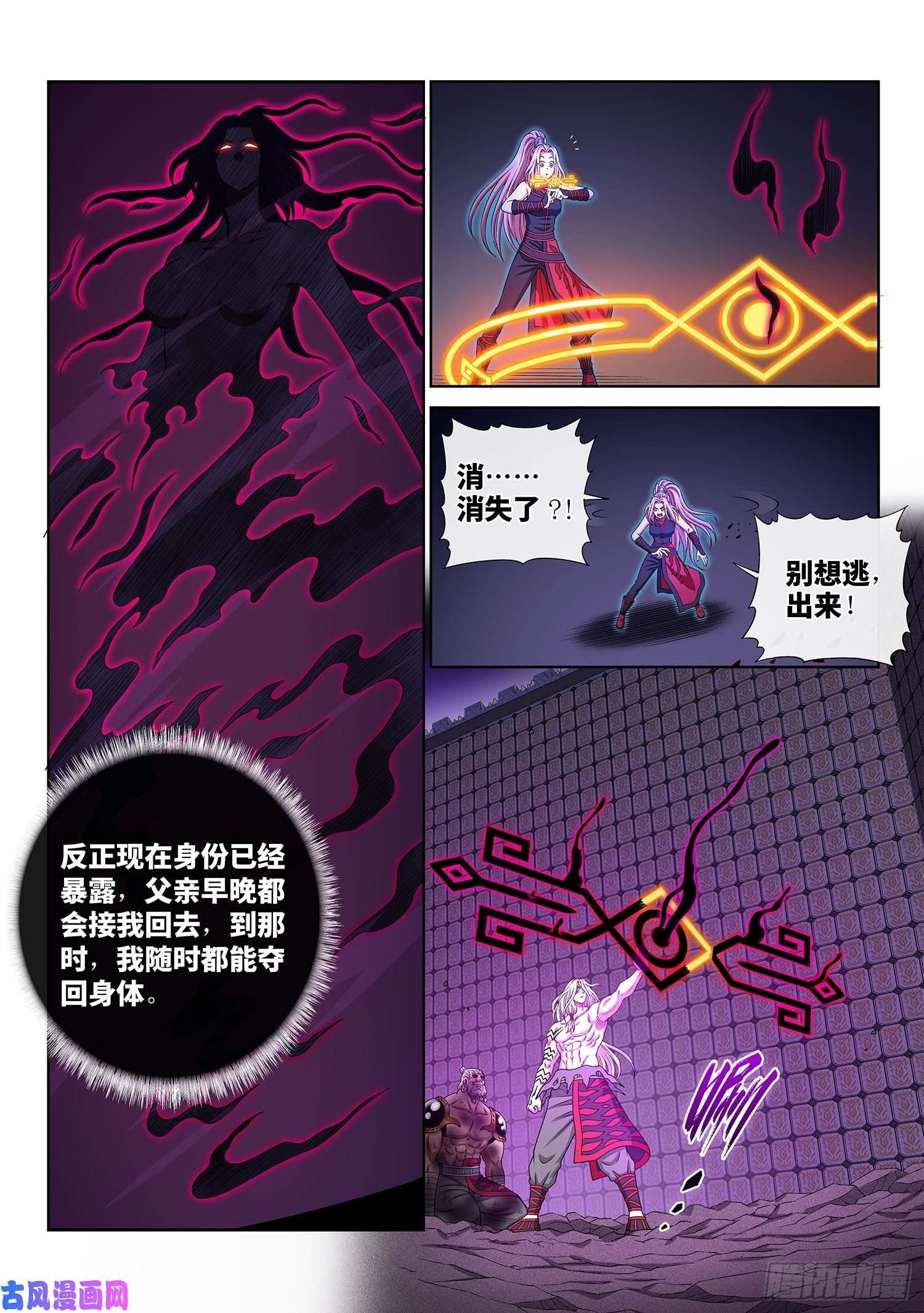 我是大神仙第三七六话·化解与建立