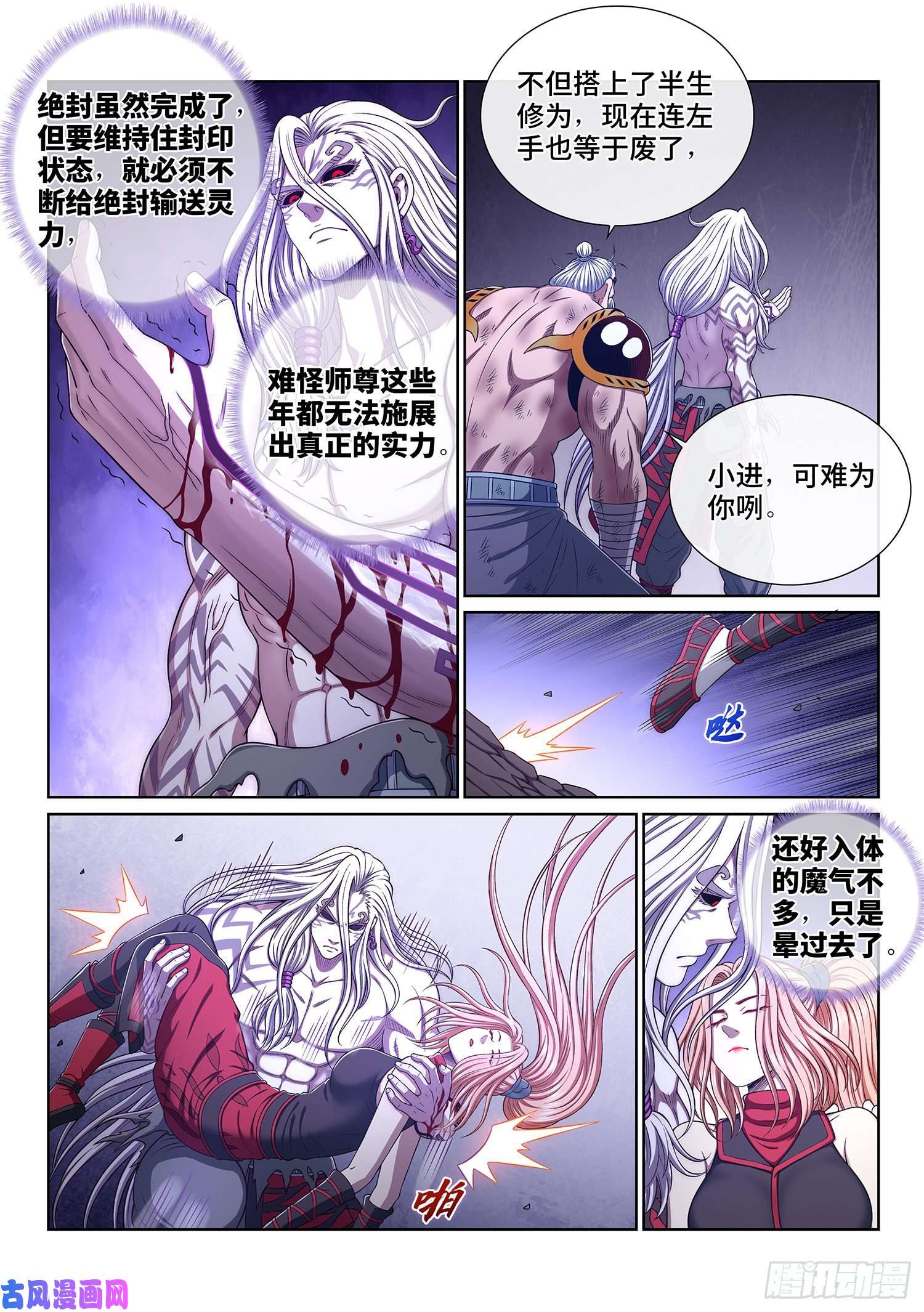 我是大神仙第三七六话·化解与建立