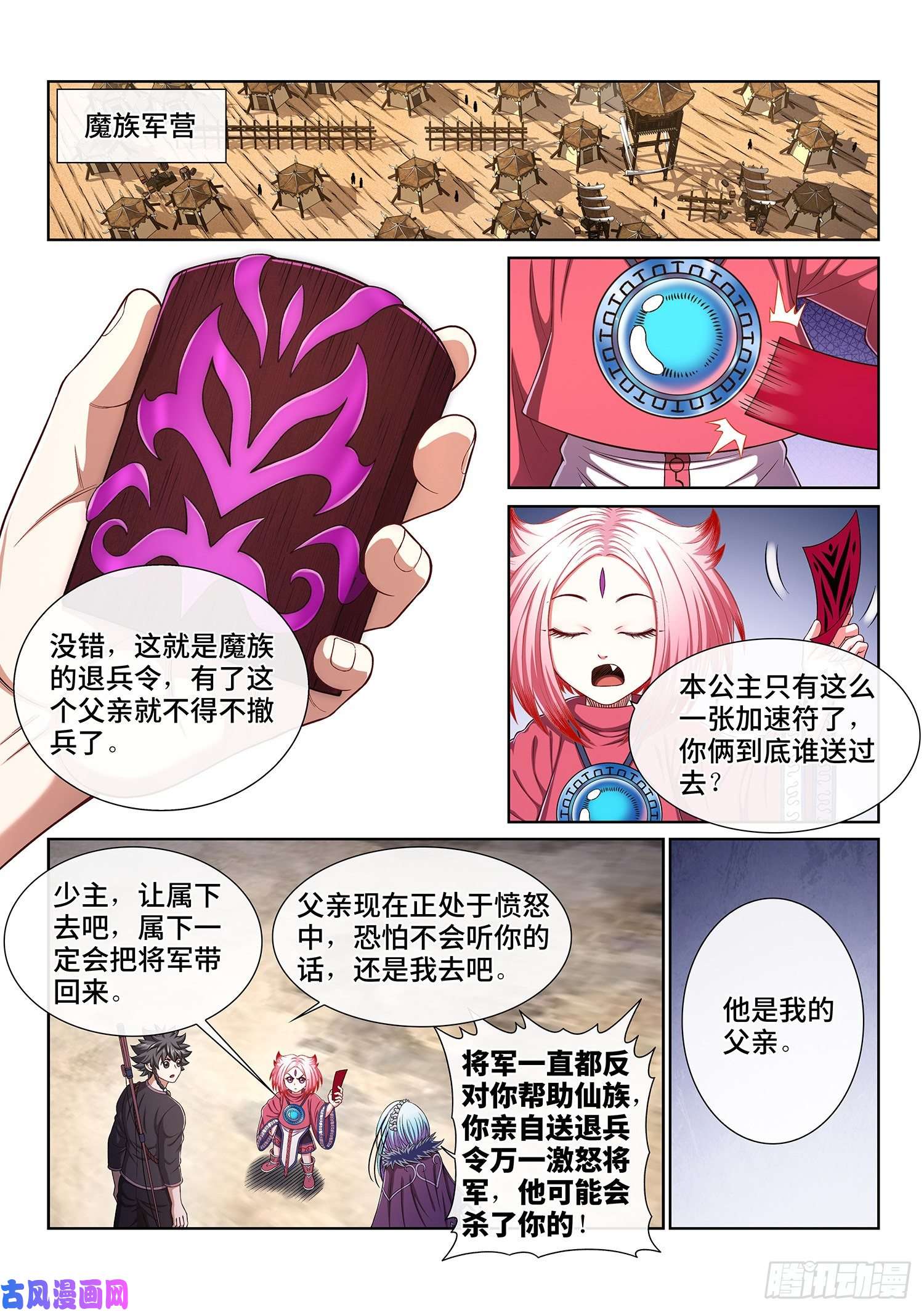 我是大神仙第三七七话·意义所在之处