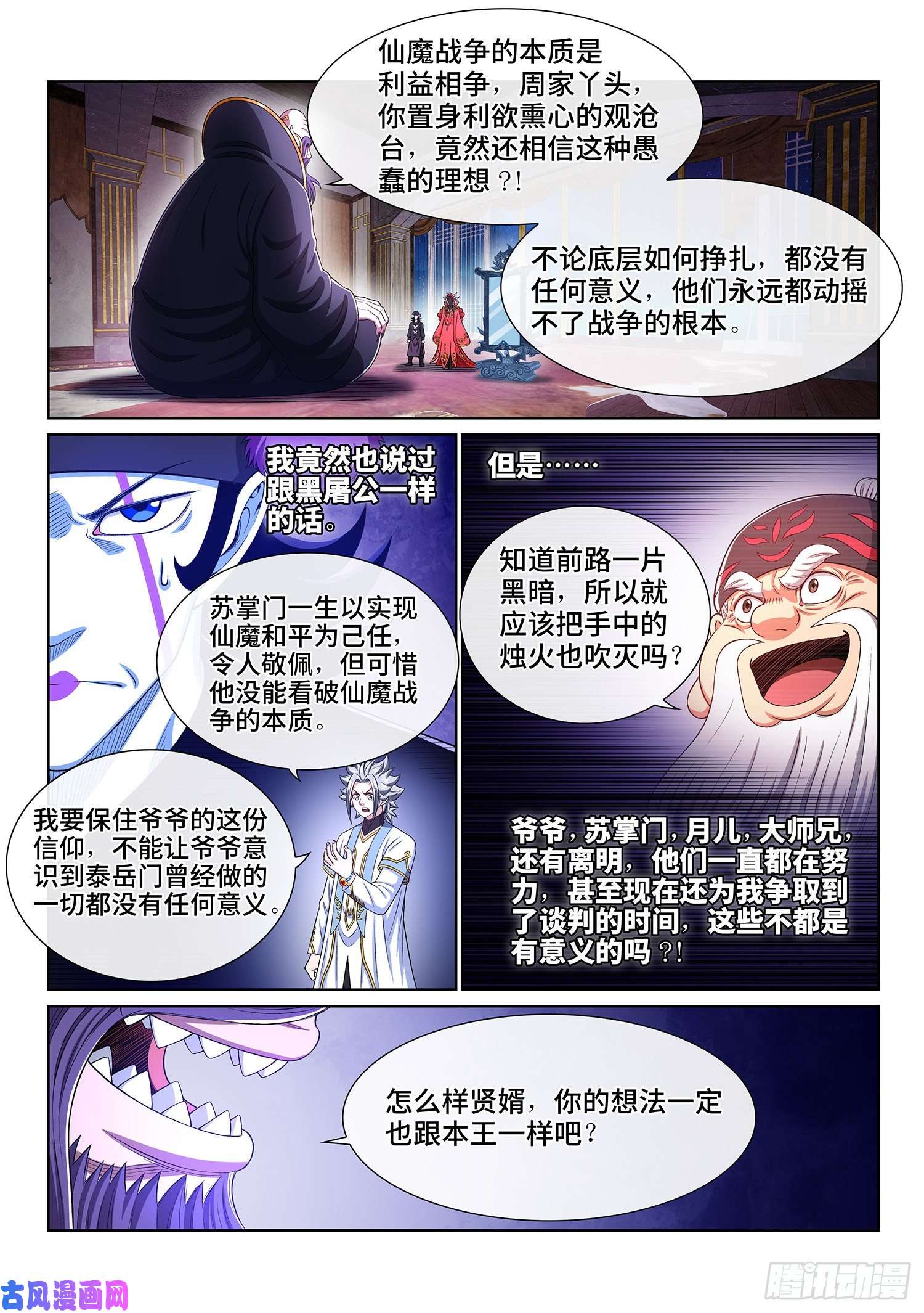 我是大神仙第三七七话·意义所在之处