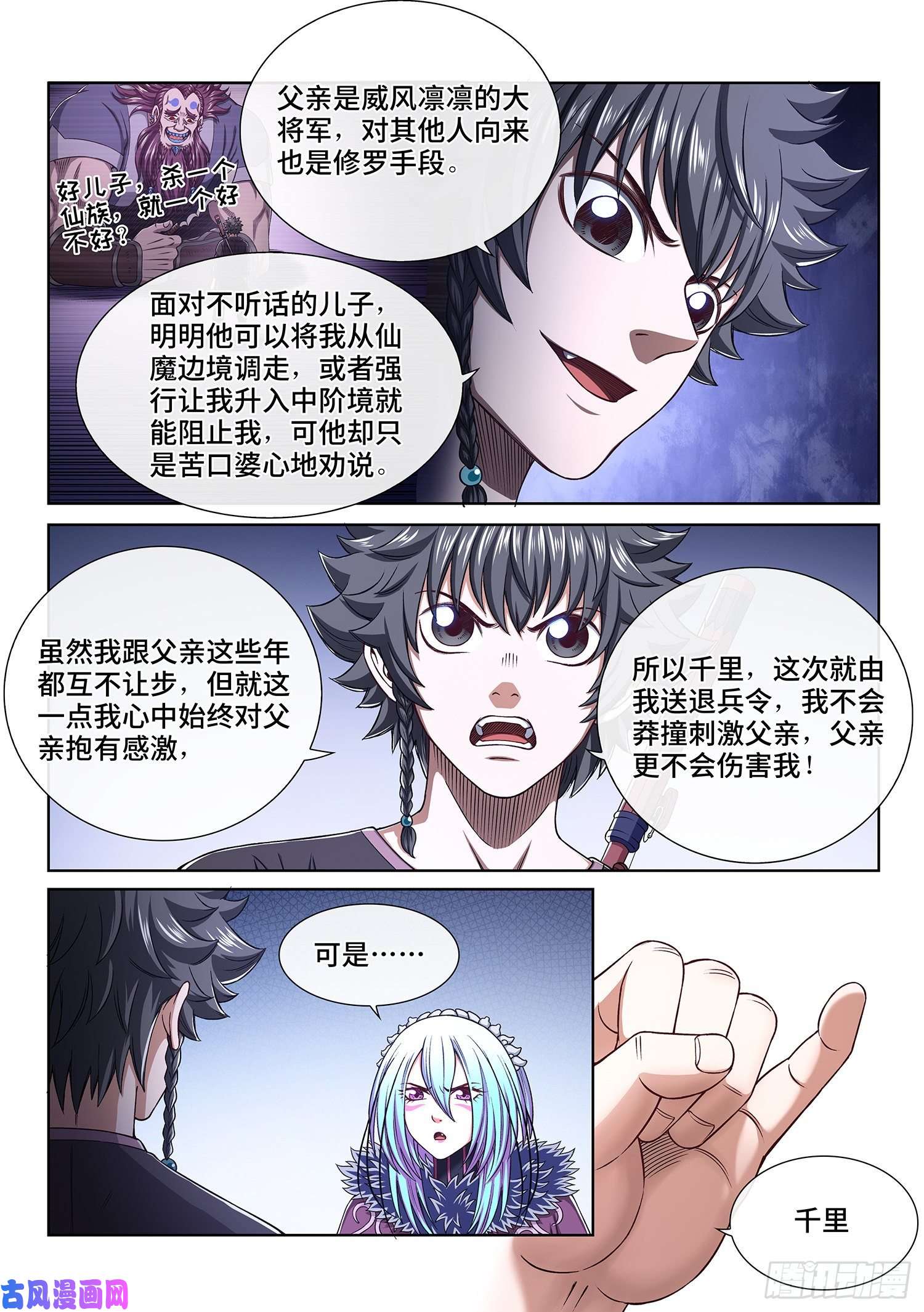 我是大神仙第三七七话·意义所在之处