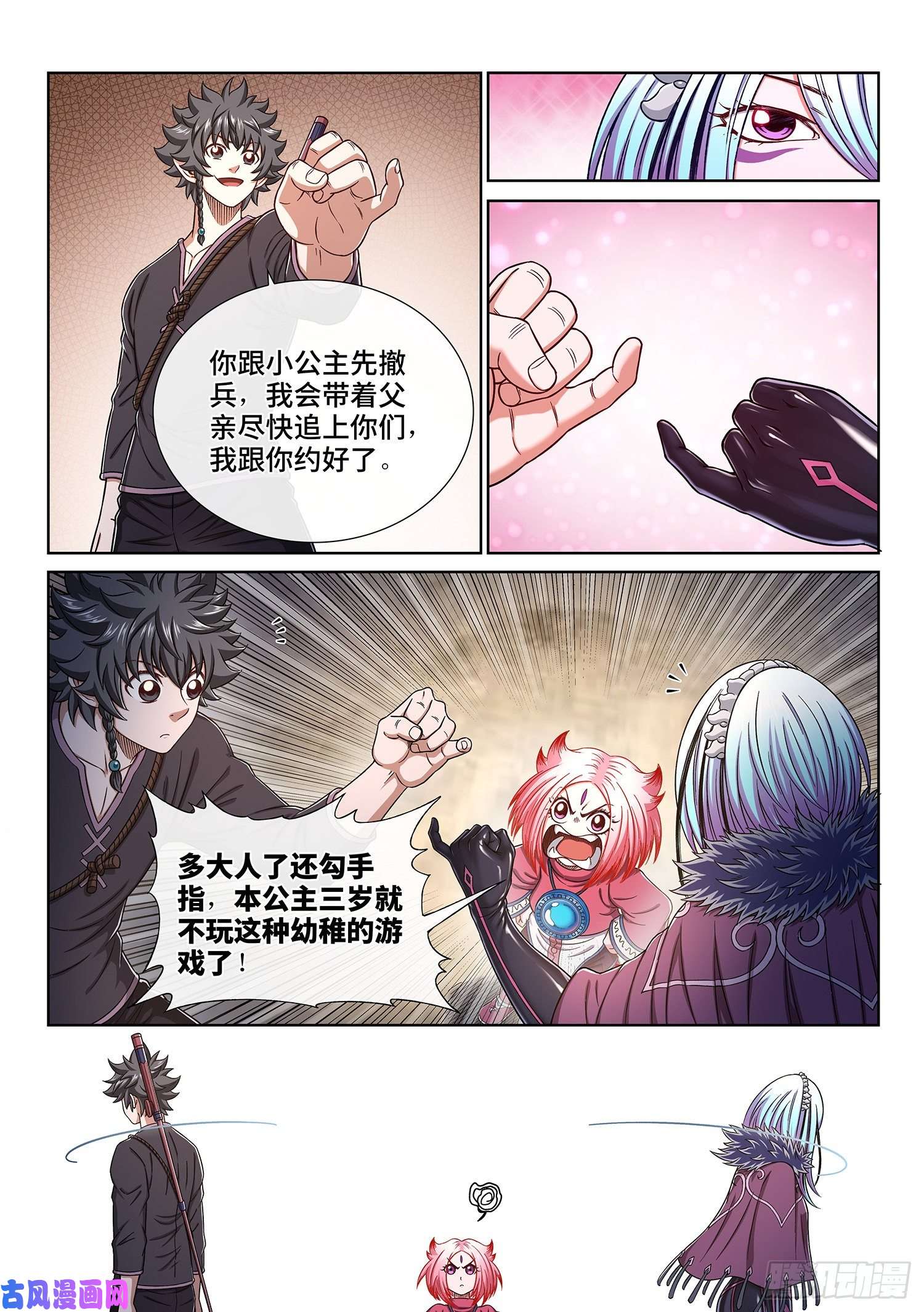 我是大神仙第三七七话·意义所在之处
