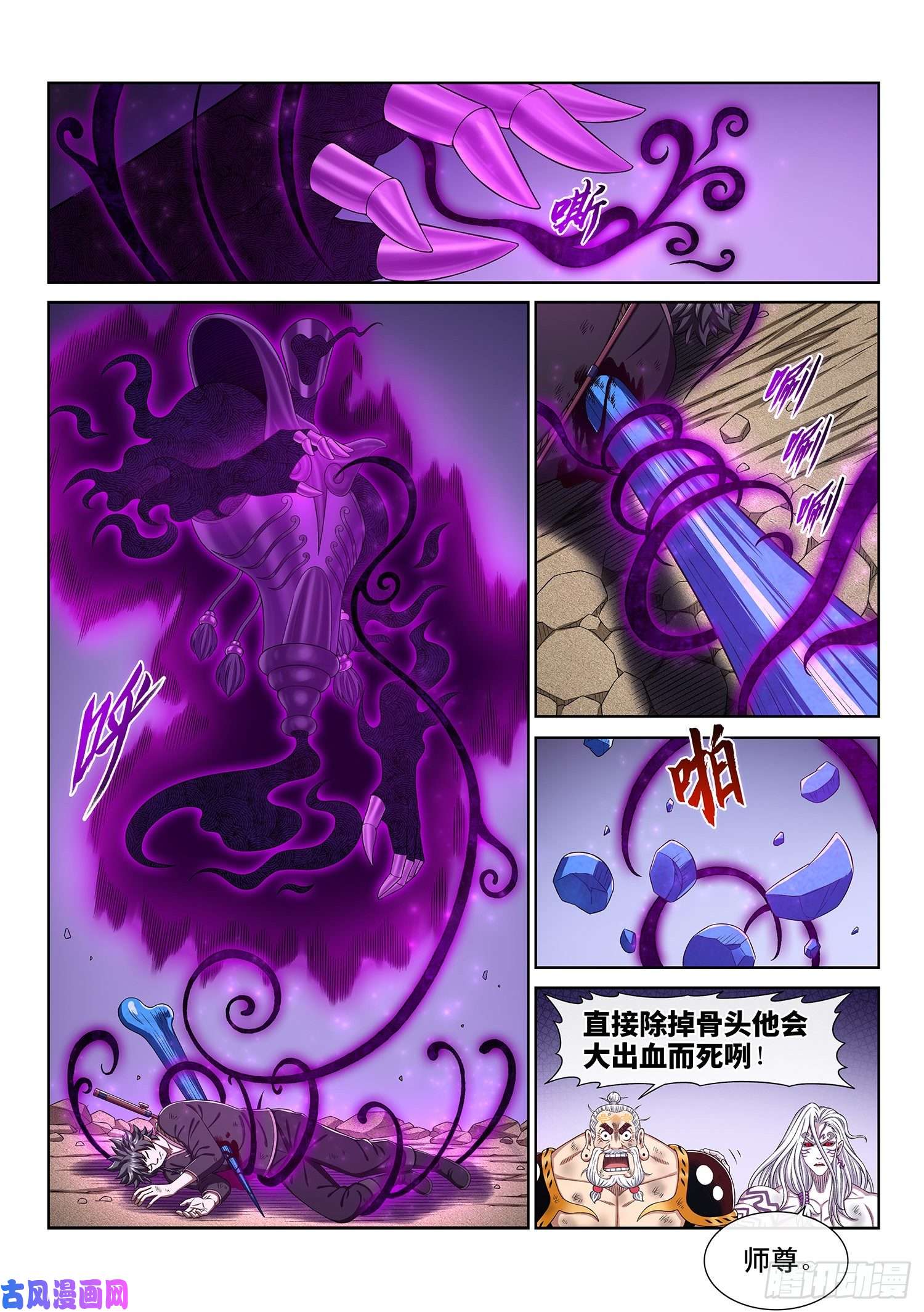 我是大神仙第三七九话·救 治