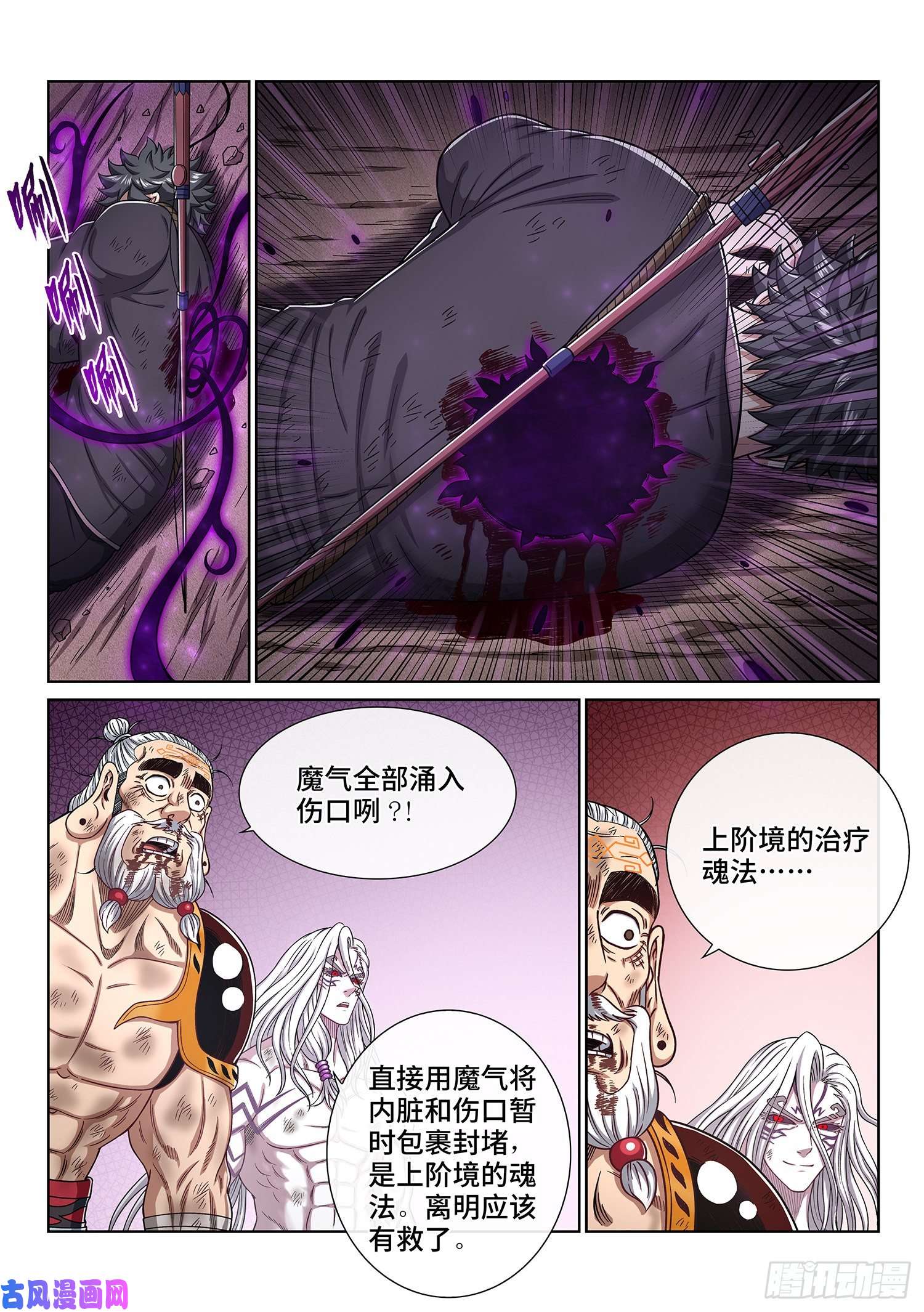 我是大神仙第三七九话·救 治