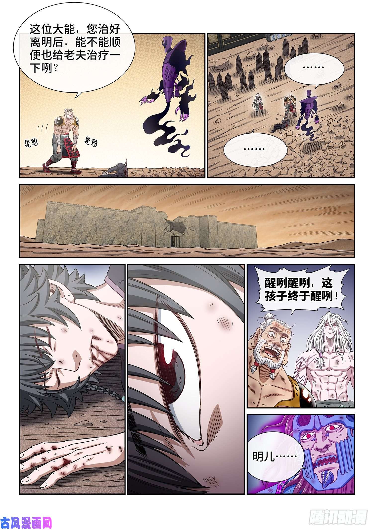 我是大神仙第三七九话·救 治