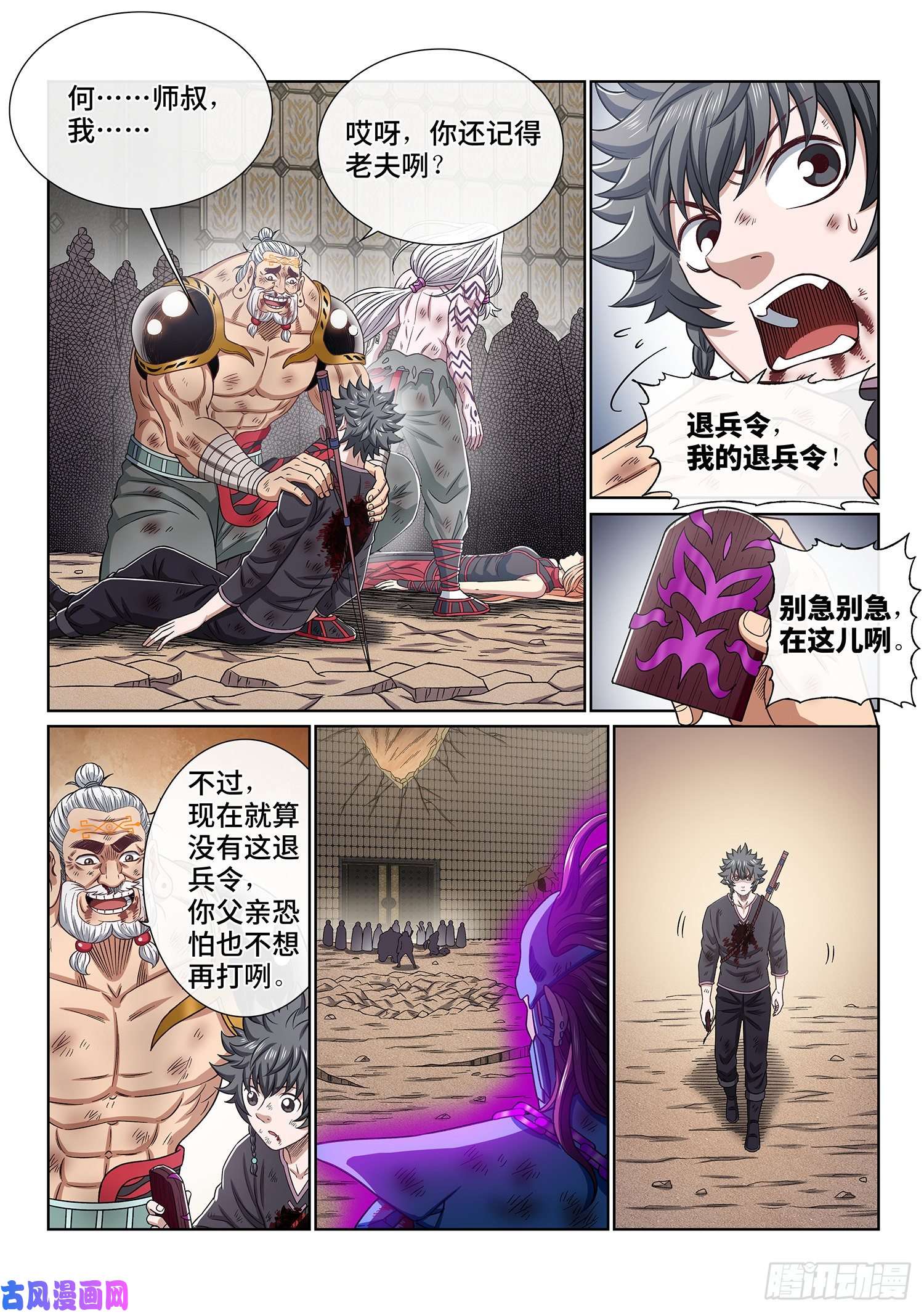 我是大神仙第三七九话·救 治
