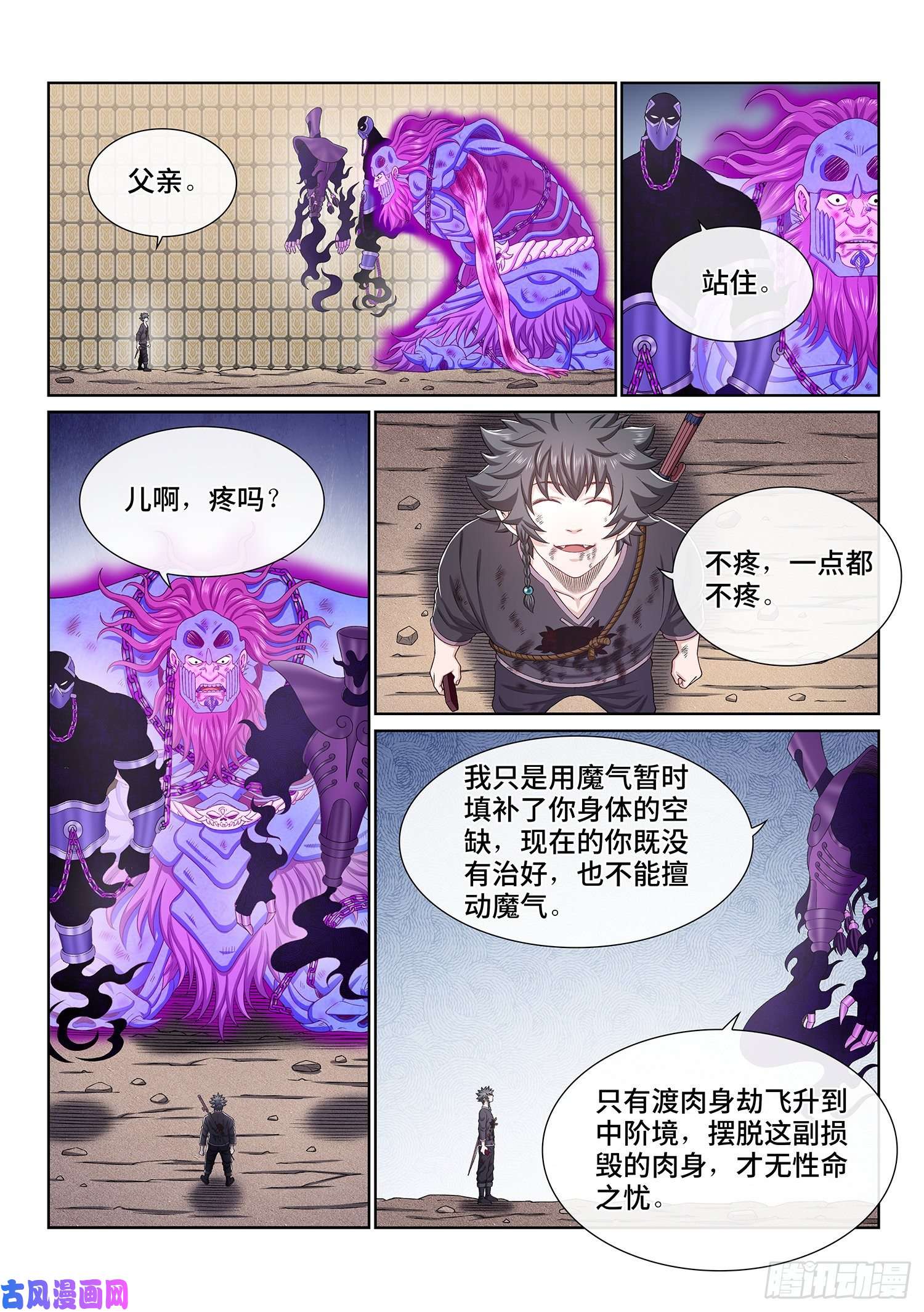 我是大神仙第三七九话·救 治