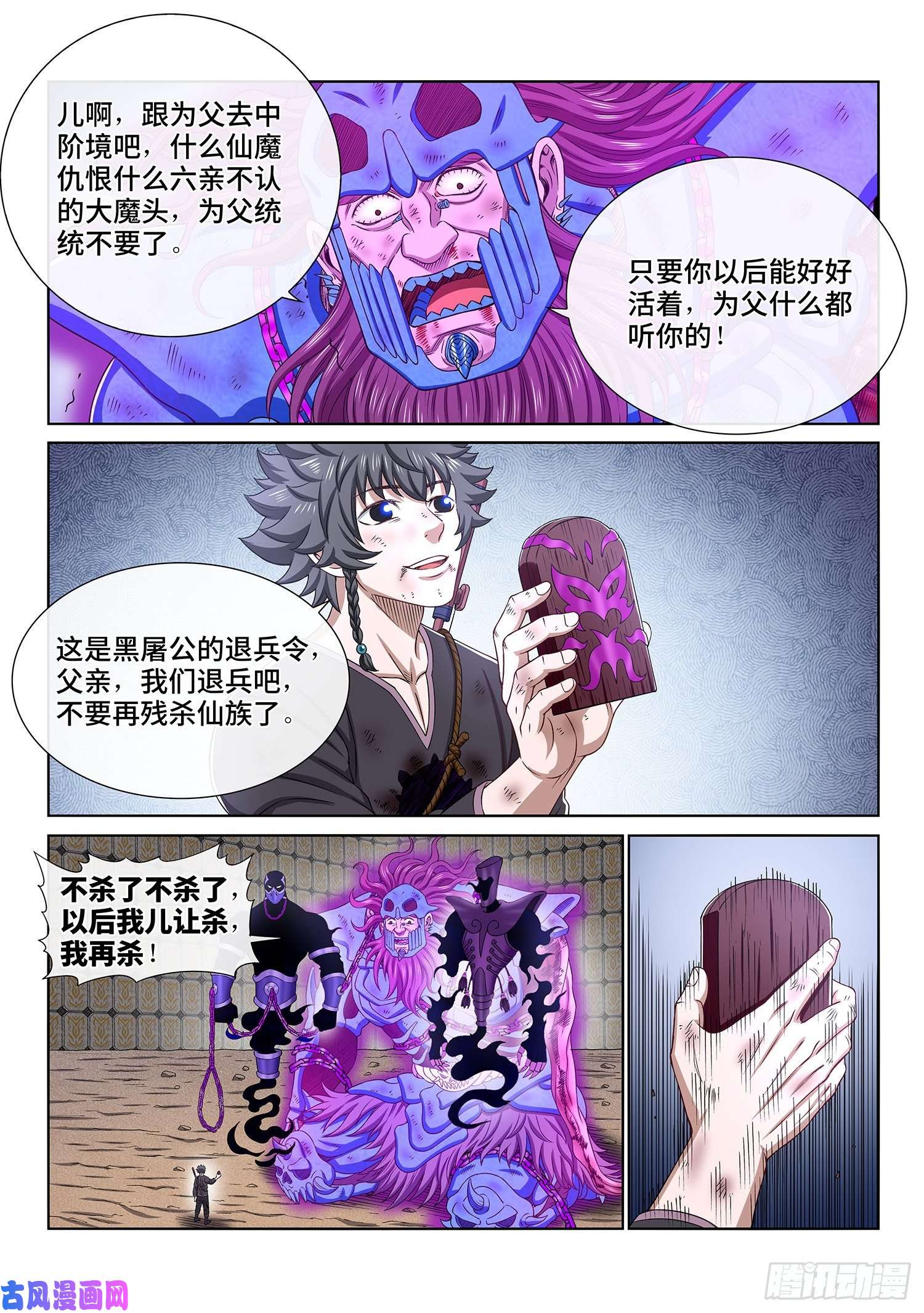 我是大神仙第三七九话·救 治