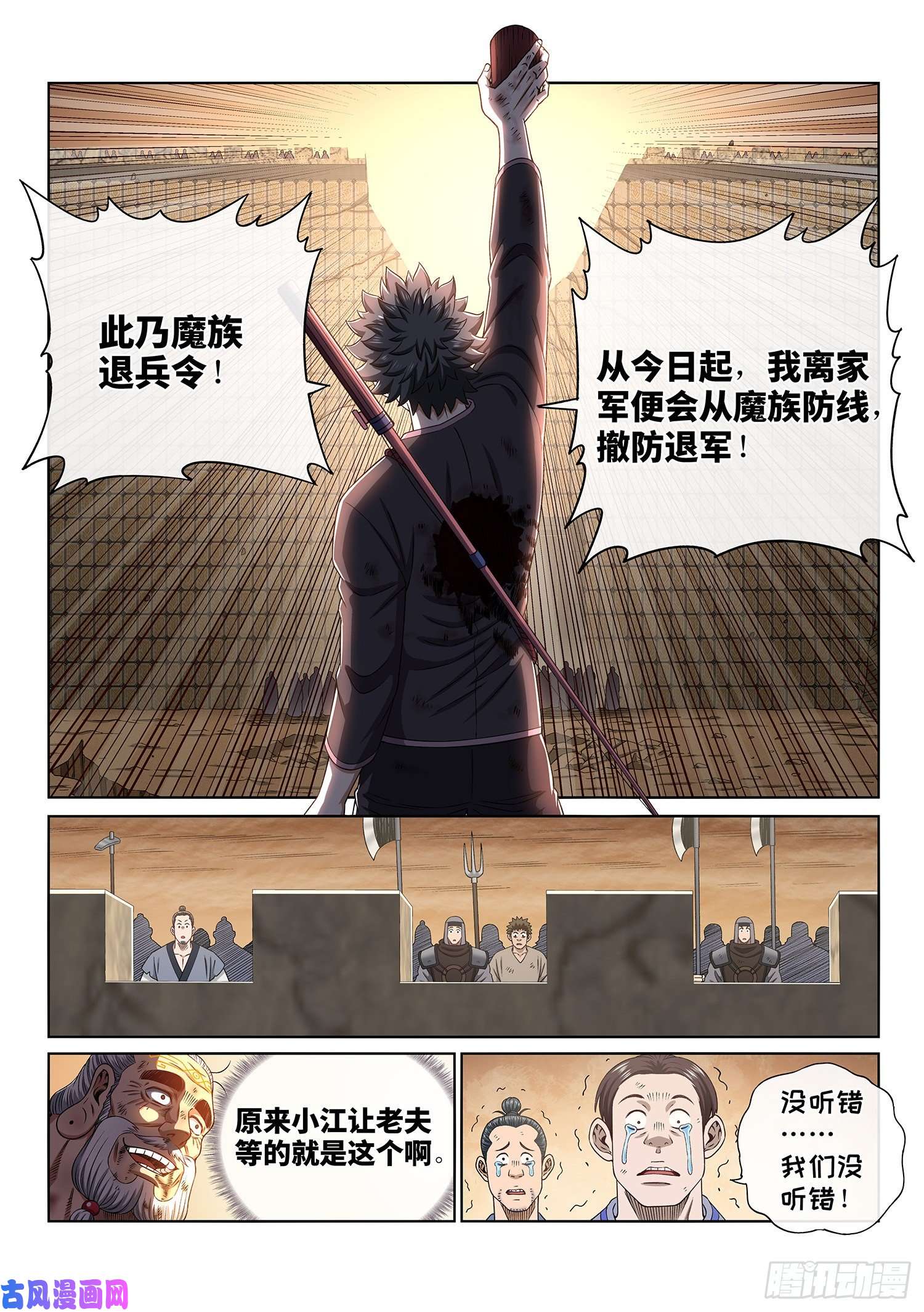 我是大神仙第三七九话·救 治