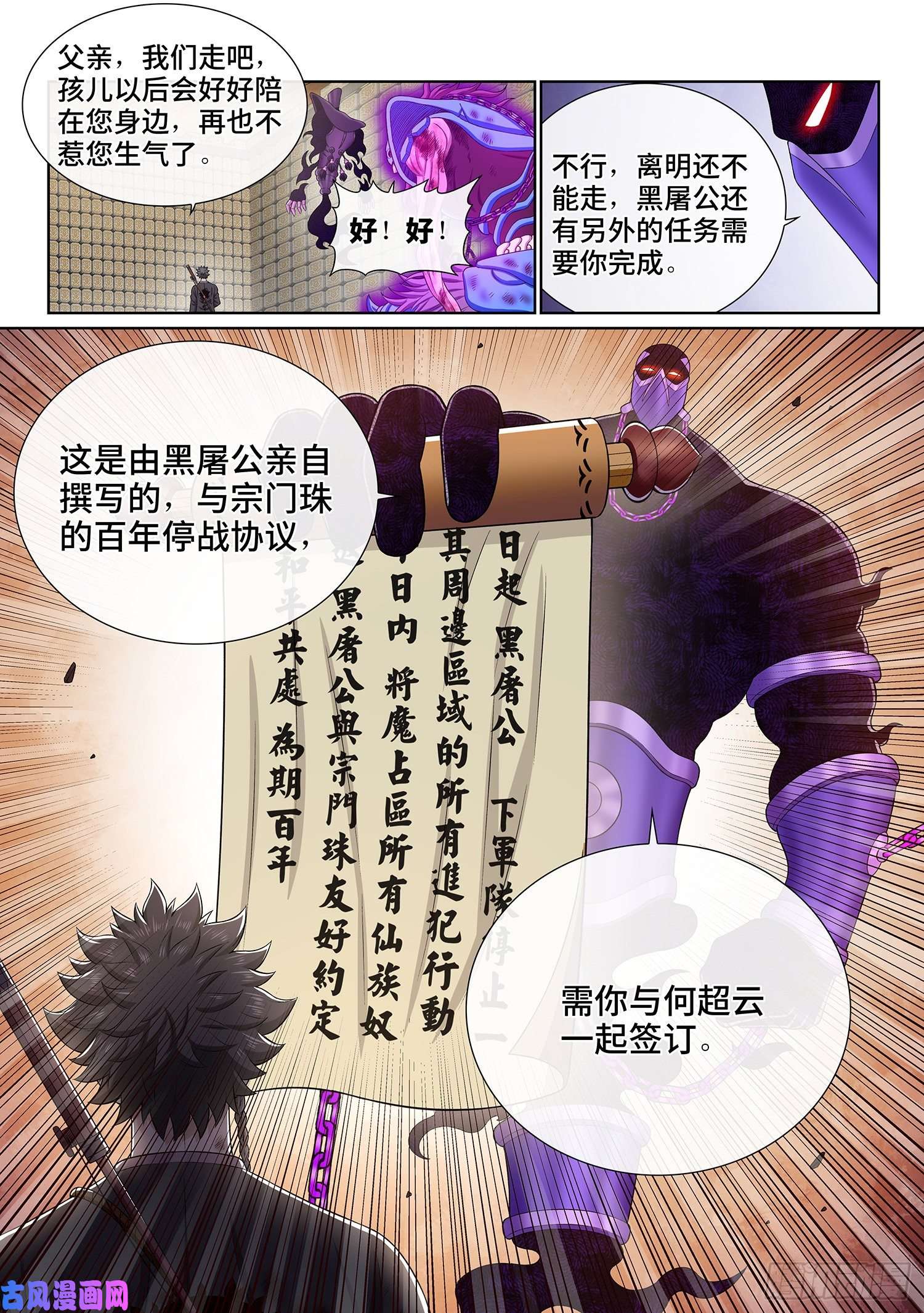 我是大神仙第三七九话·救 治