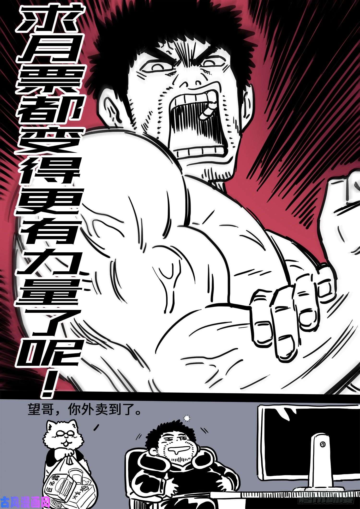 我是大神仙第三七九话·救 治