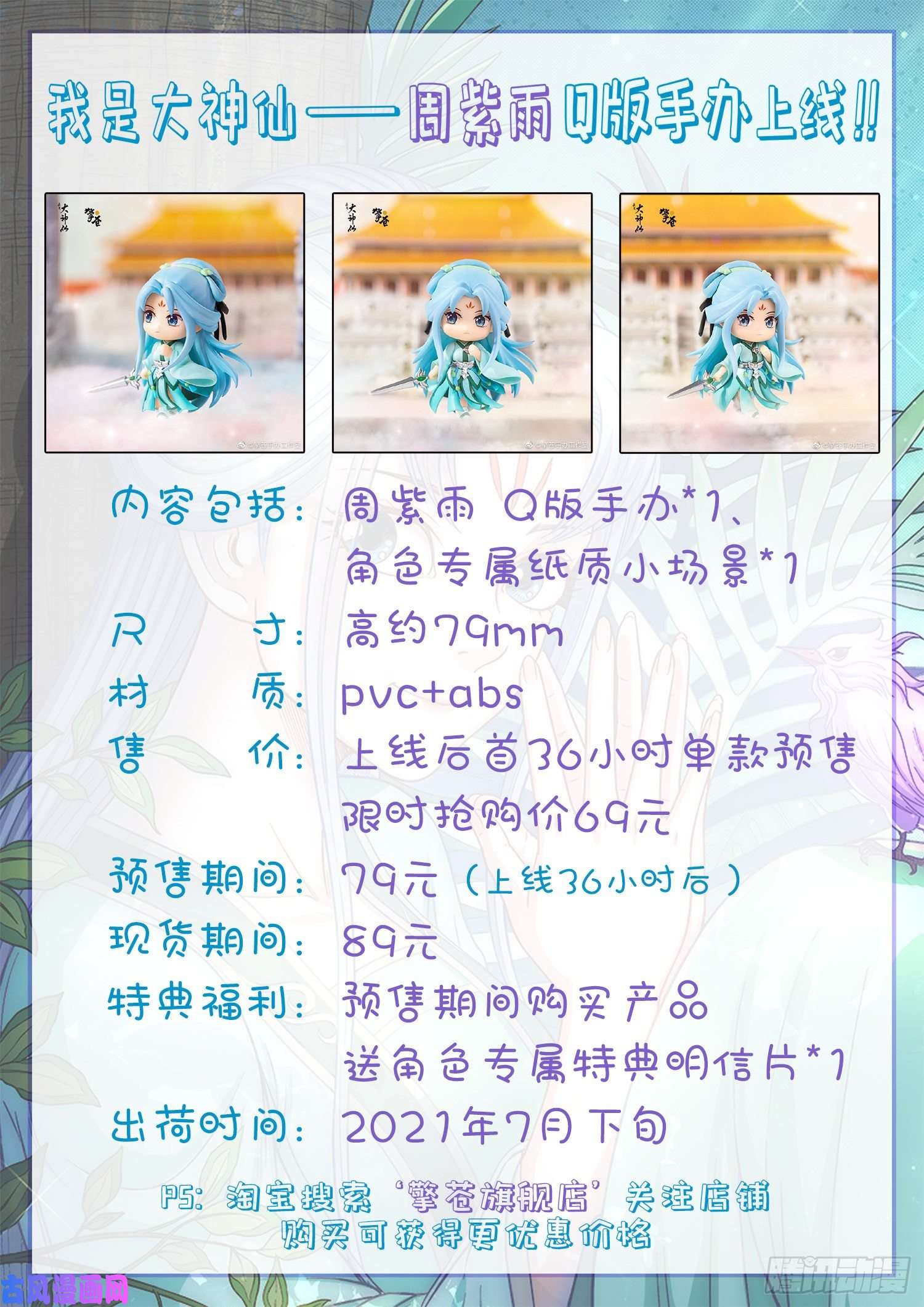 我是大神仙第三七九话·救 治