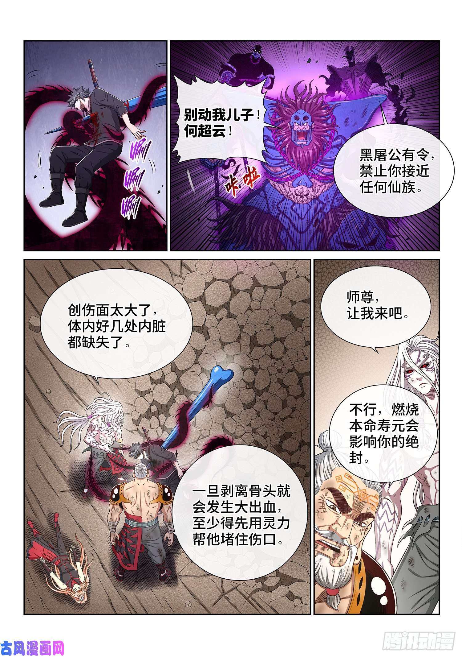 我是大神仙第三七九话·救 治