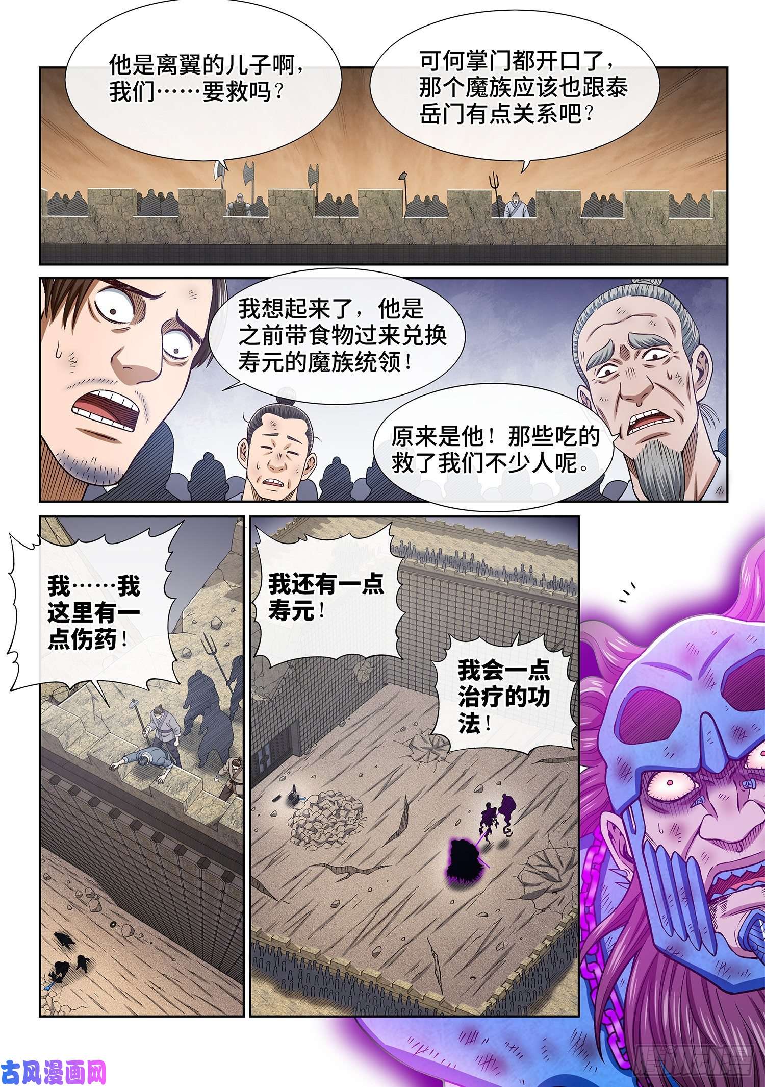 我是大神仙第三七九话·救 治