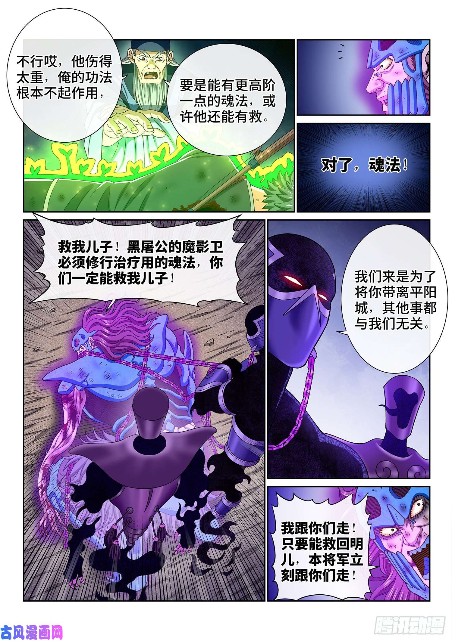 我是大神仙第三七九话·救 治