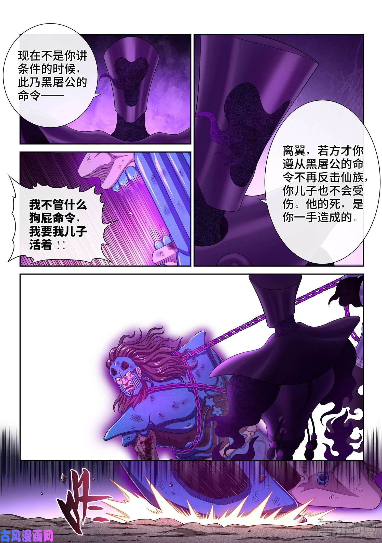我是大神仙第三七九话·救 治