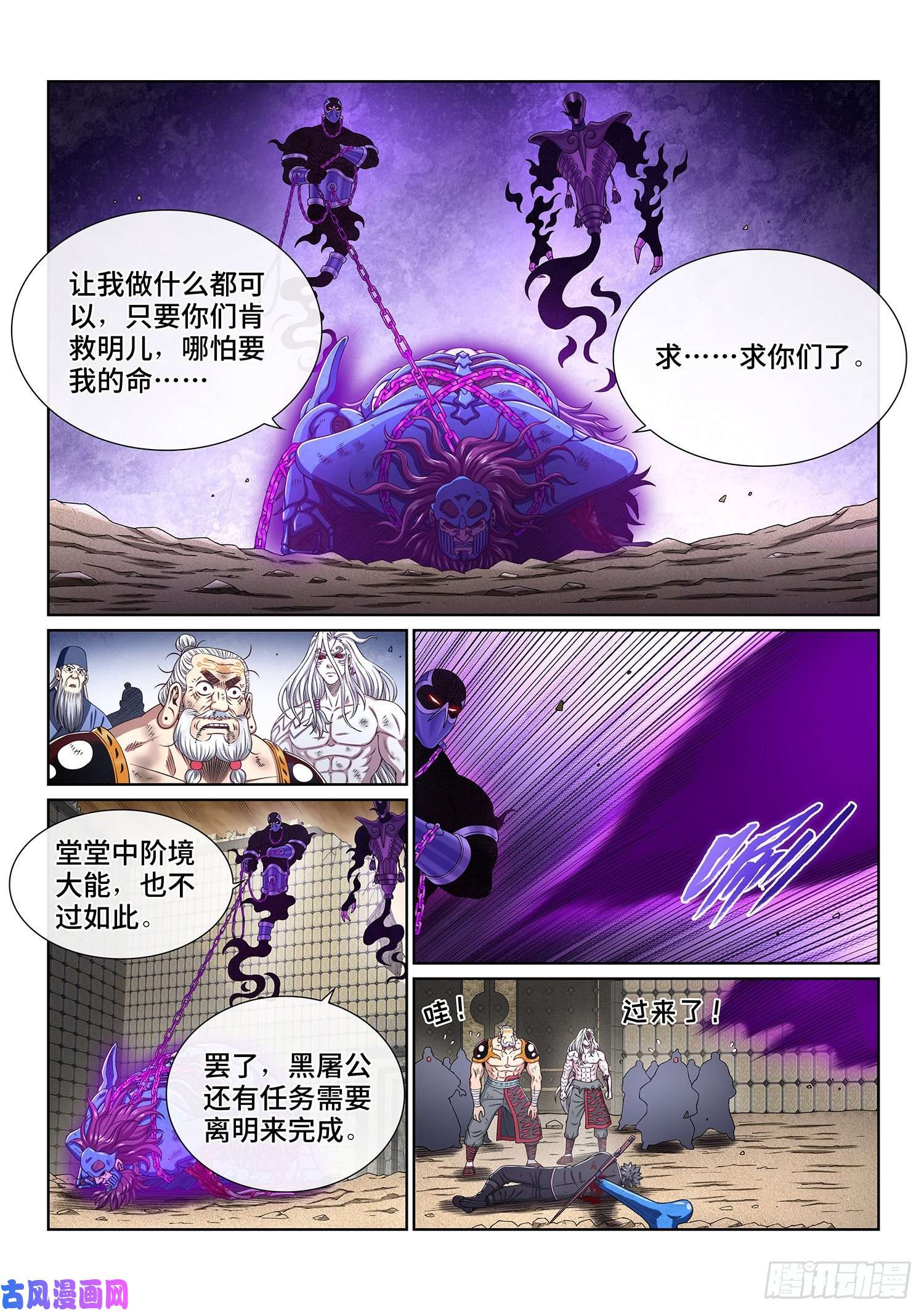 我是大神仙第三七九话·救 治