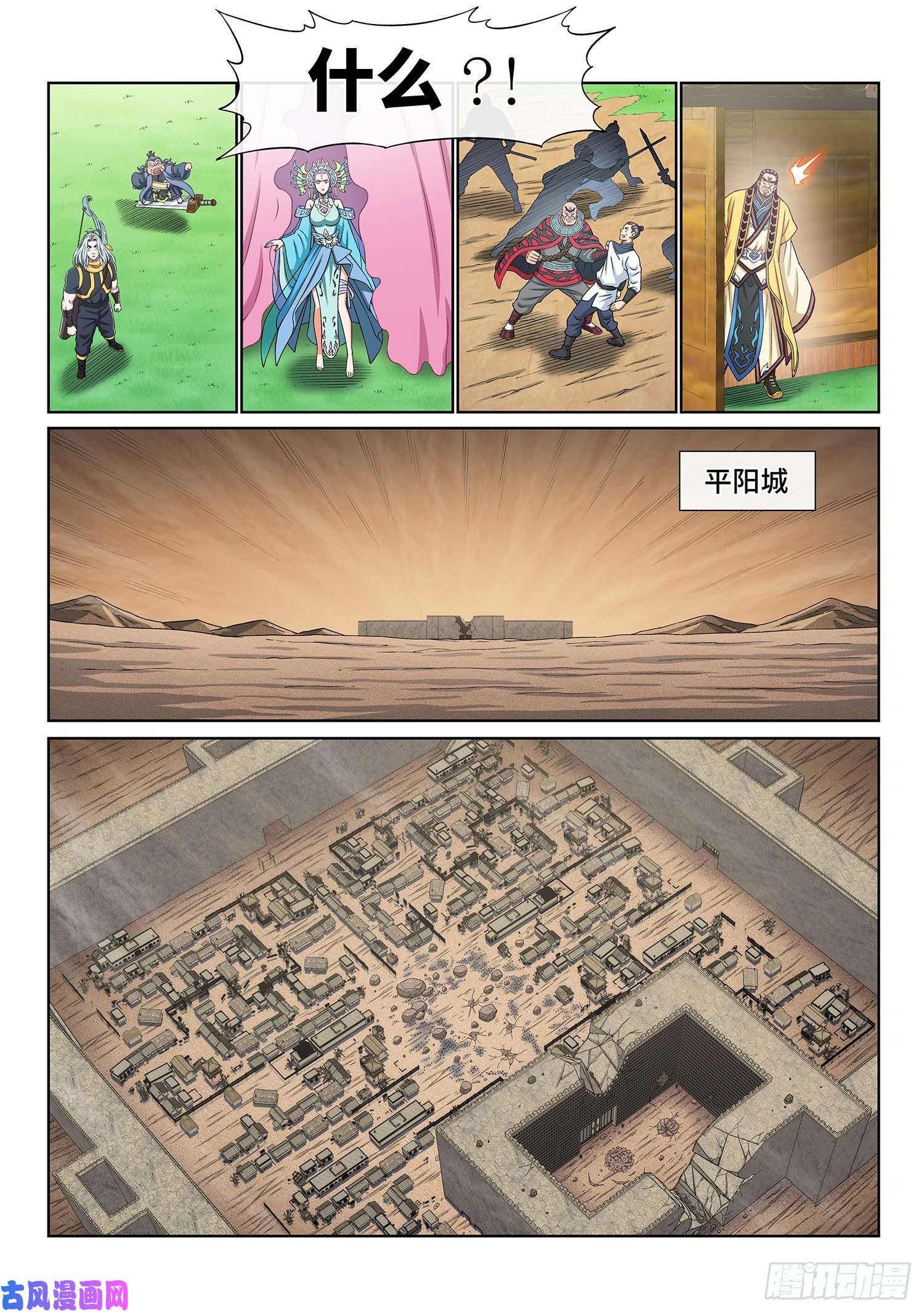 我是大神仙第三八零话·大局未成