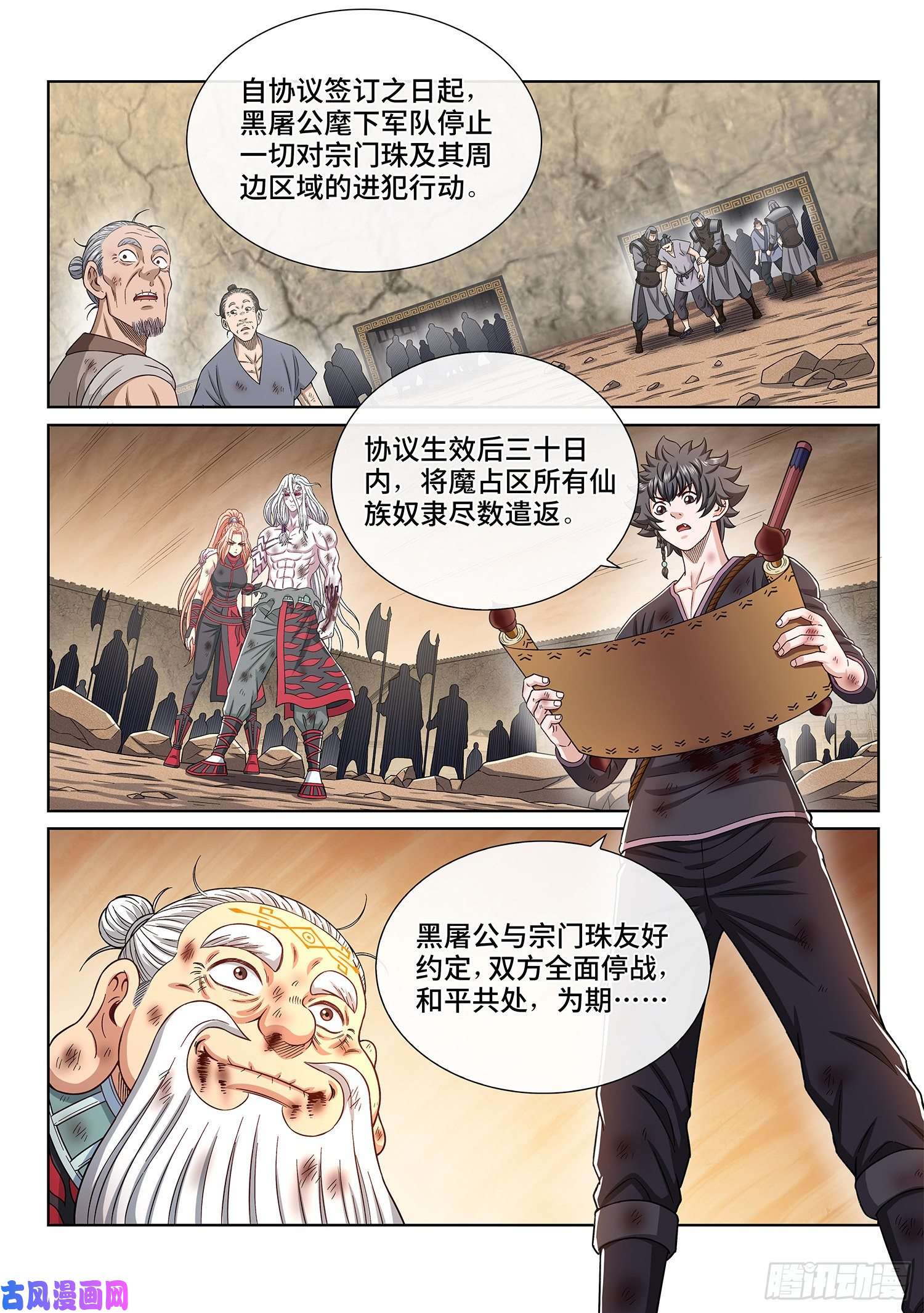 我是大神仙第三八零话·大局未成