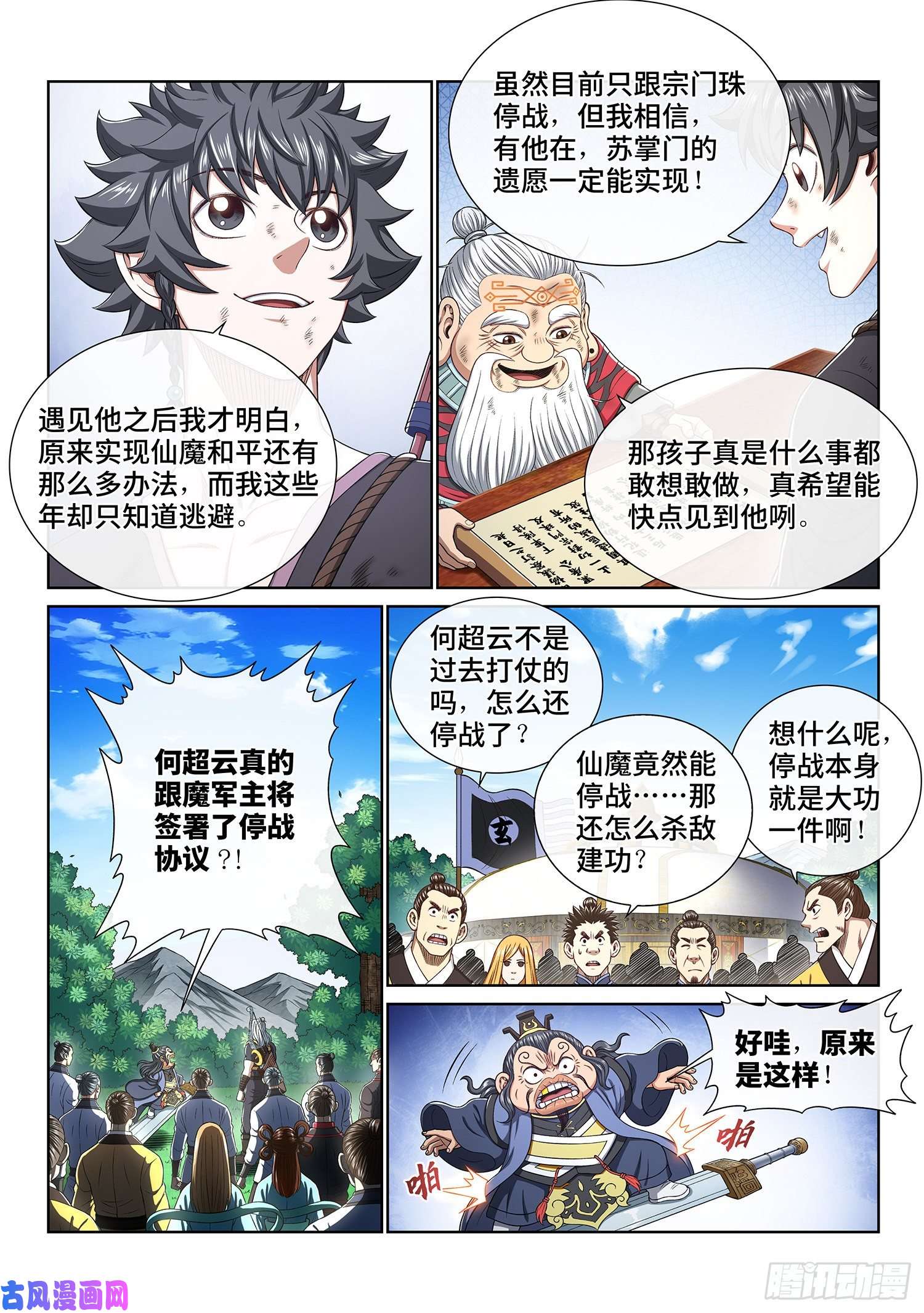 我是大神仙第三八零话·大局未成