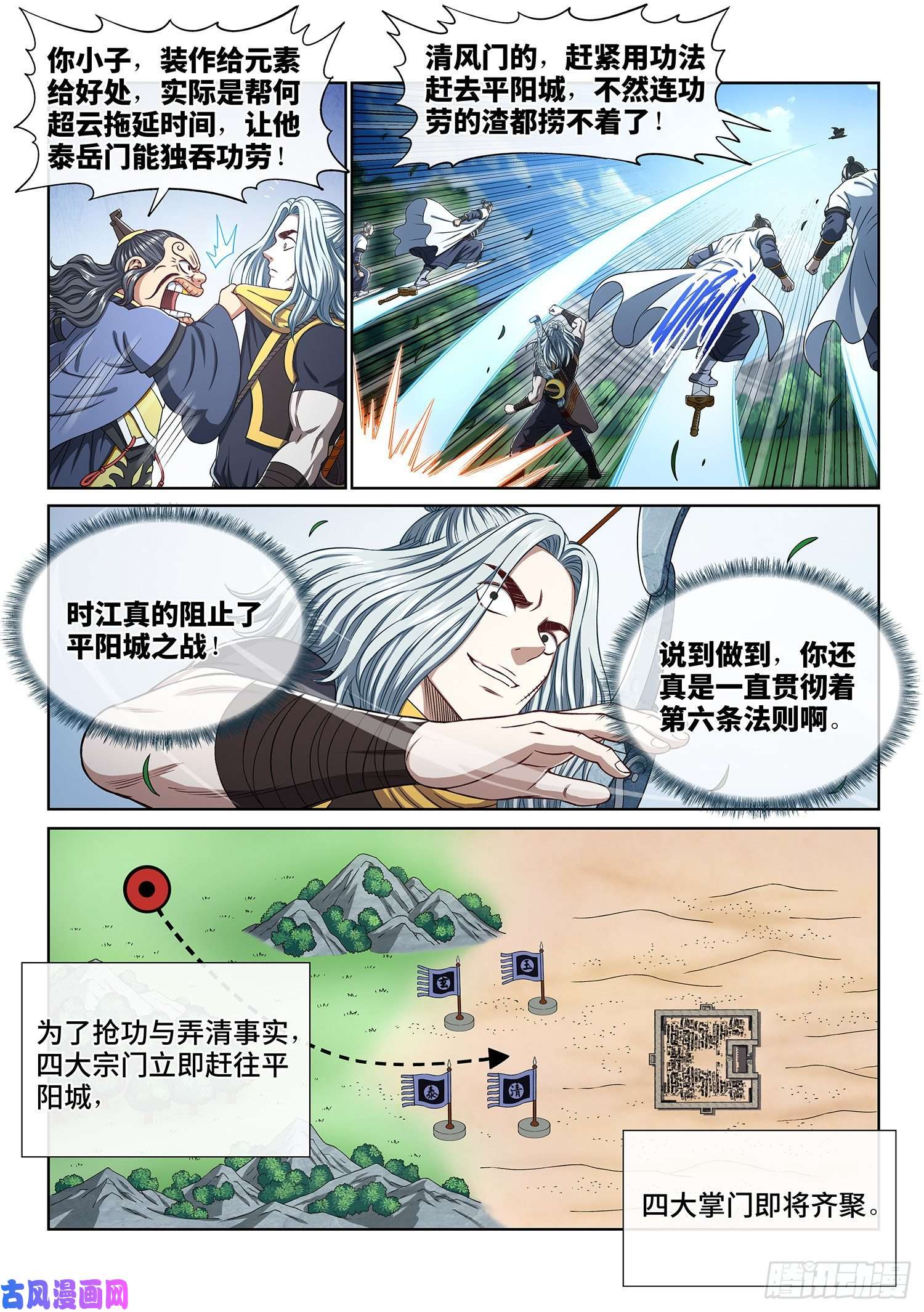 我是大神仙第三八零话·大局未成