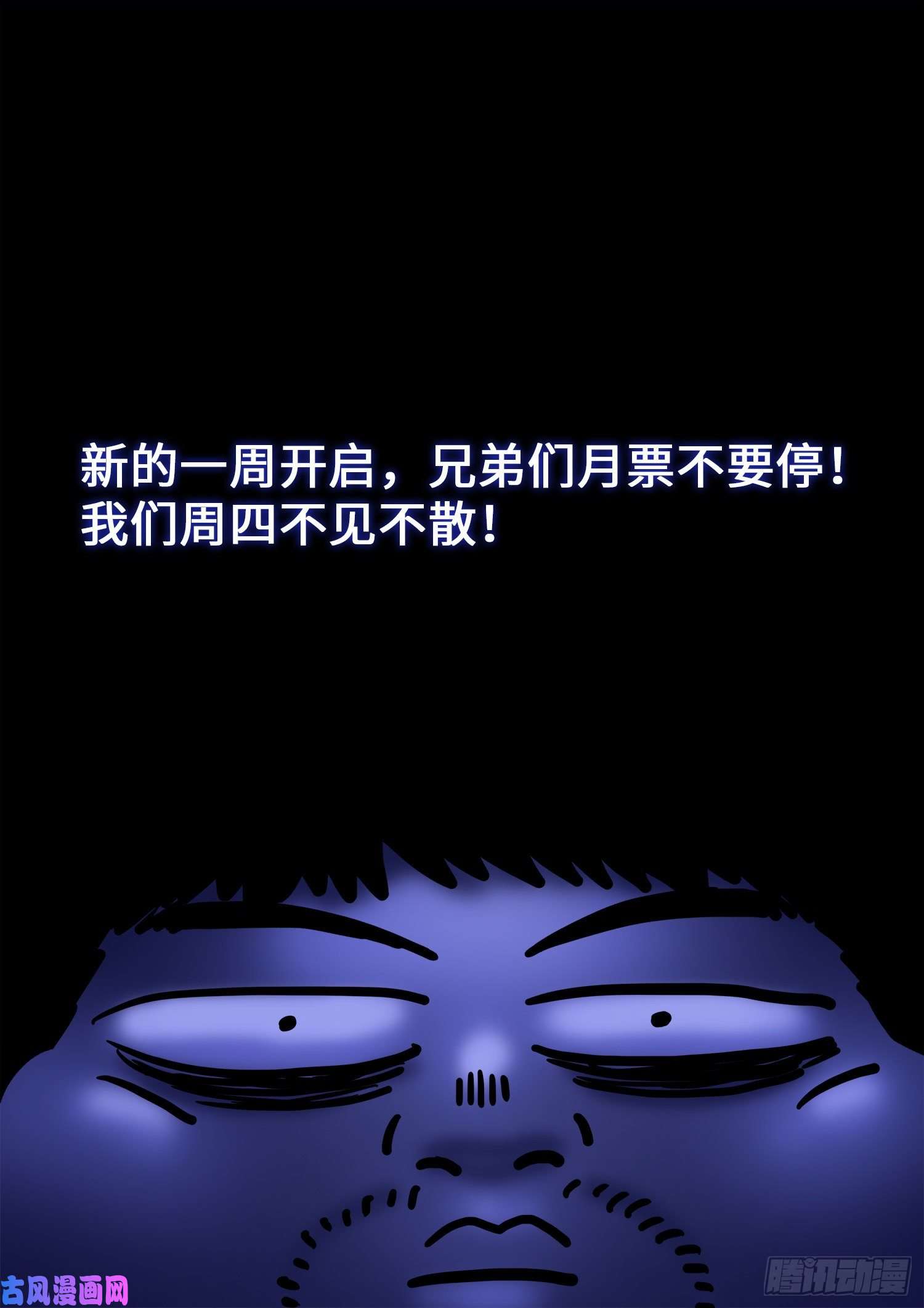 我是大神仙第三八零话·大局未成