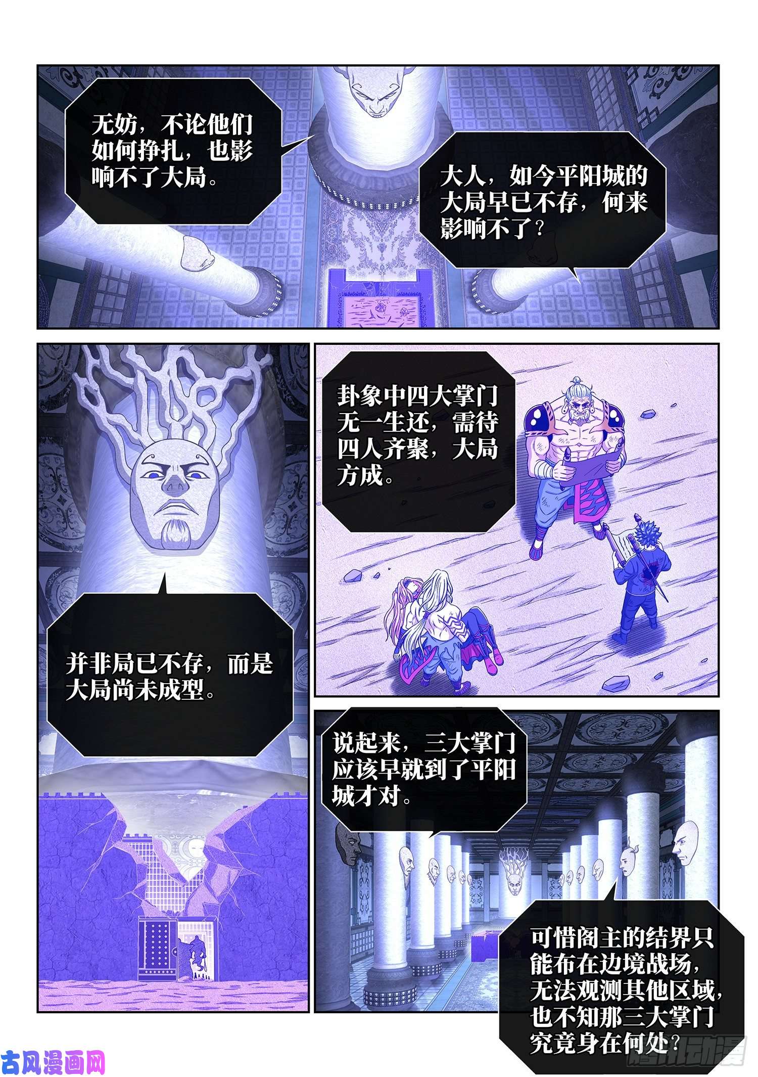 我是大神仙第三八零话·大局未成