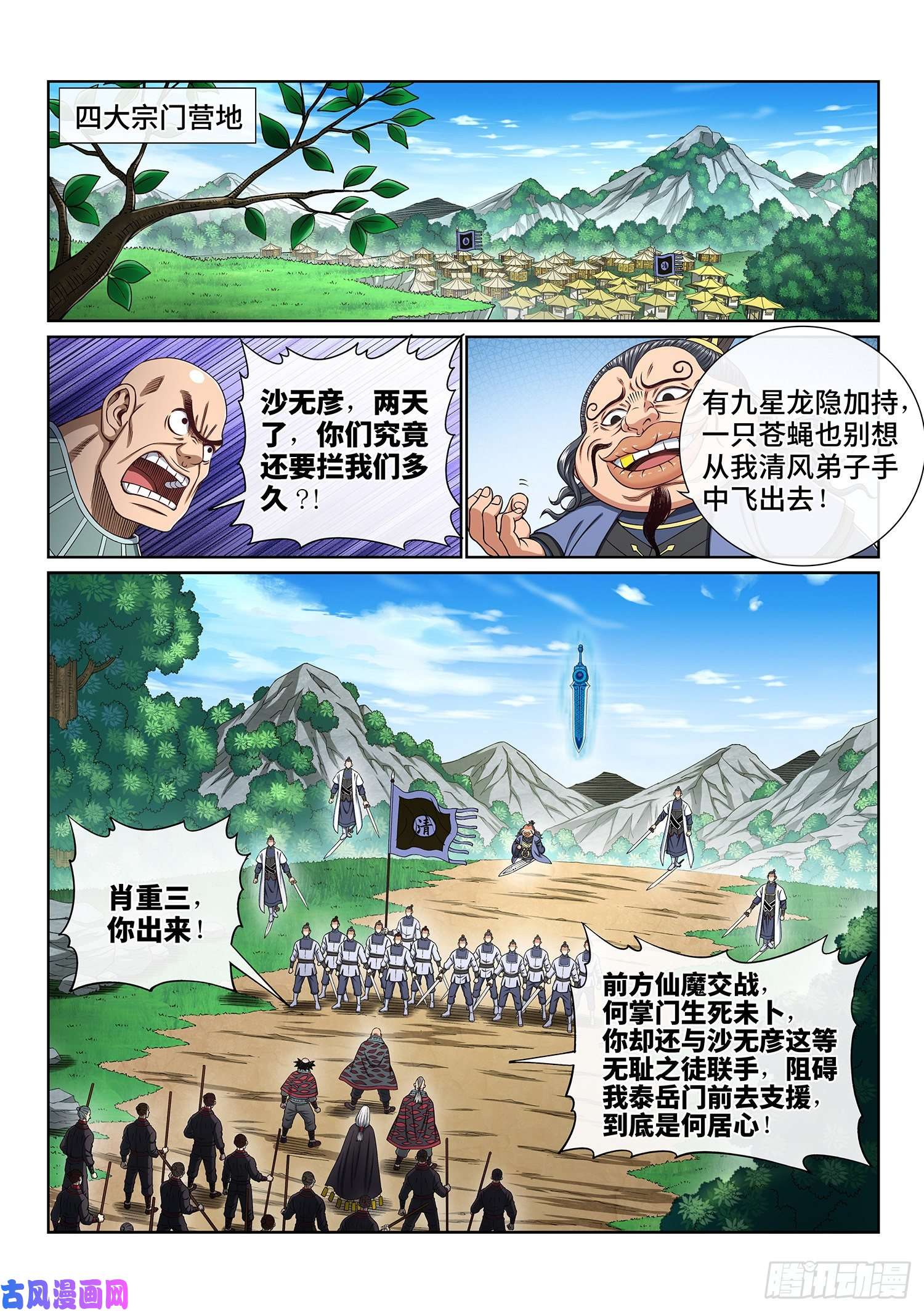 我是大神仙第三八零话·大局未成