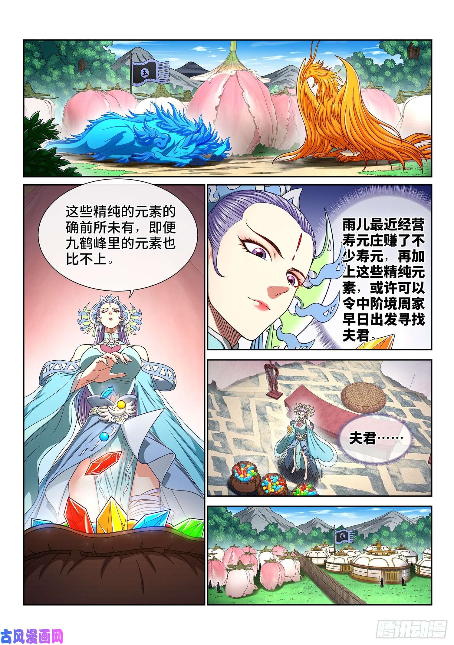 我是大神仙第三八零话·大局未成