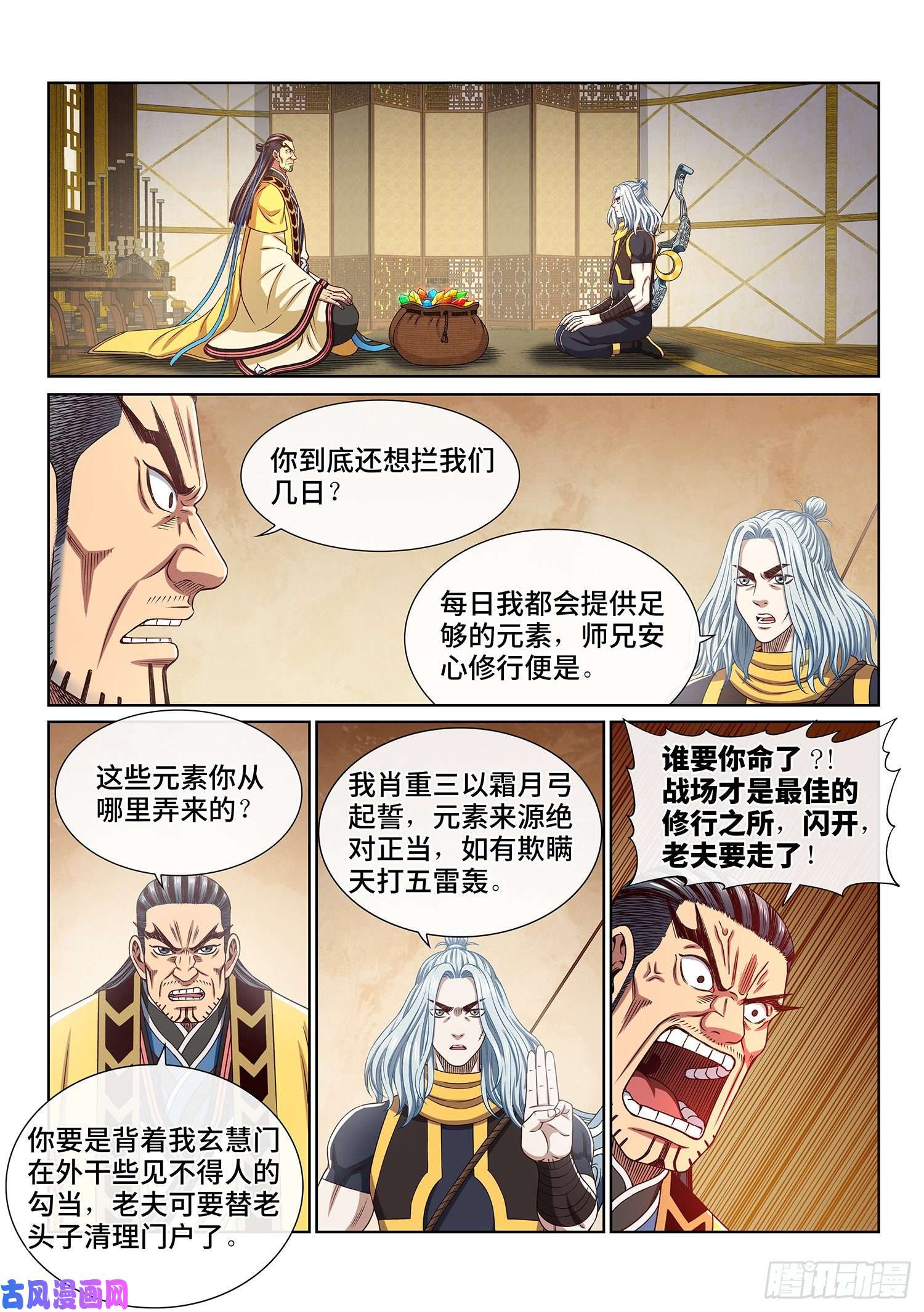 我是大神仙第三八零话·大局未成