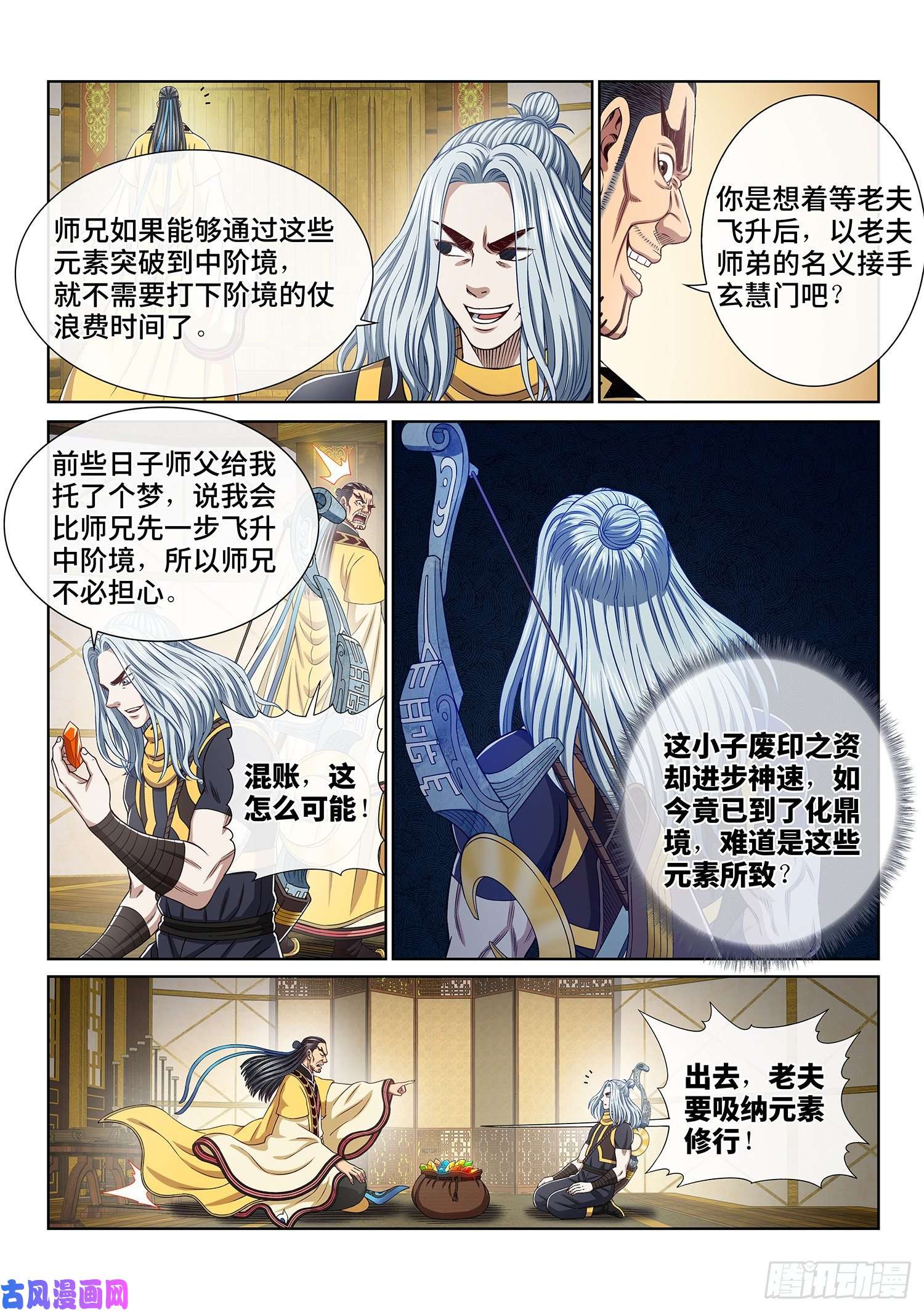我是大神仙第三八零话·大局未成