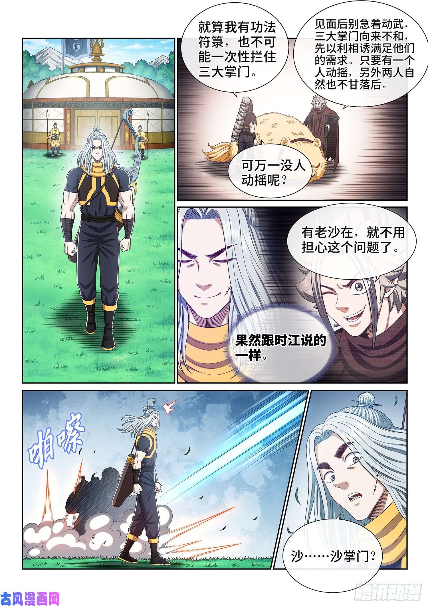 我是大神仙第三八零话·大局未成