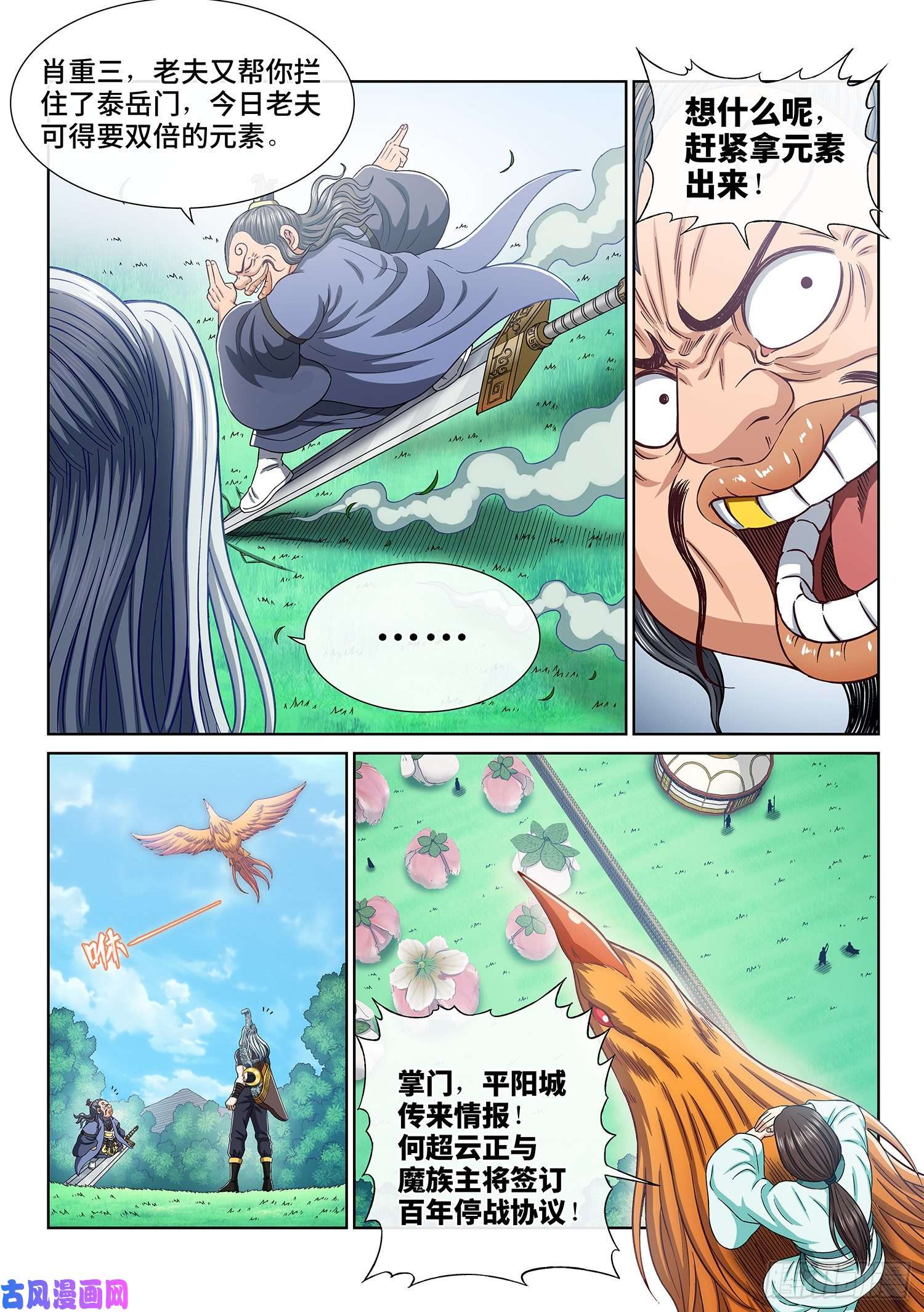 我是大神仙第三八零话·大局未成