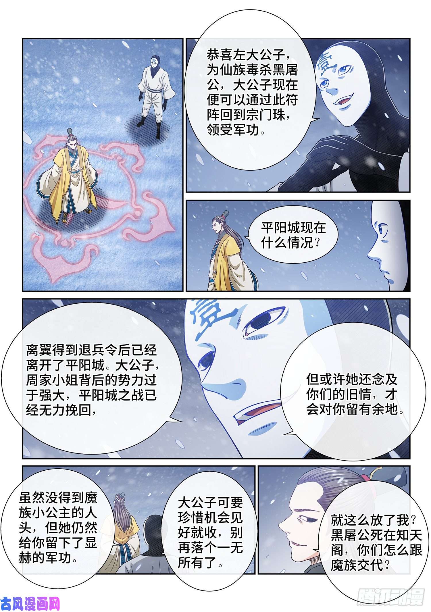 我是大神仙第三八二话·关 键