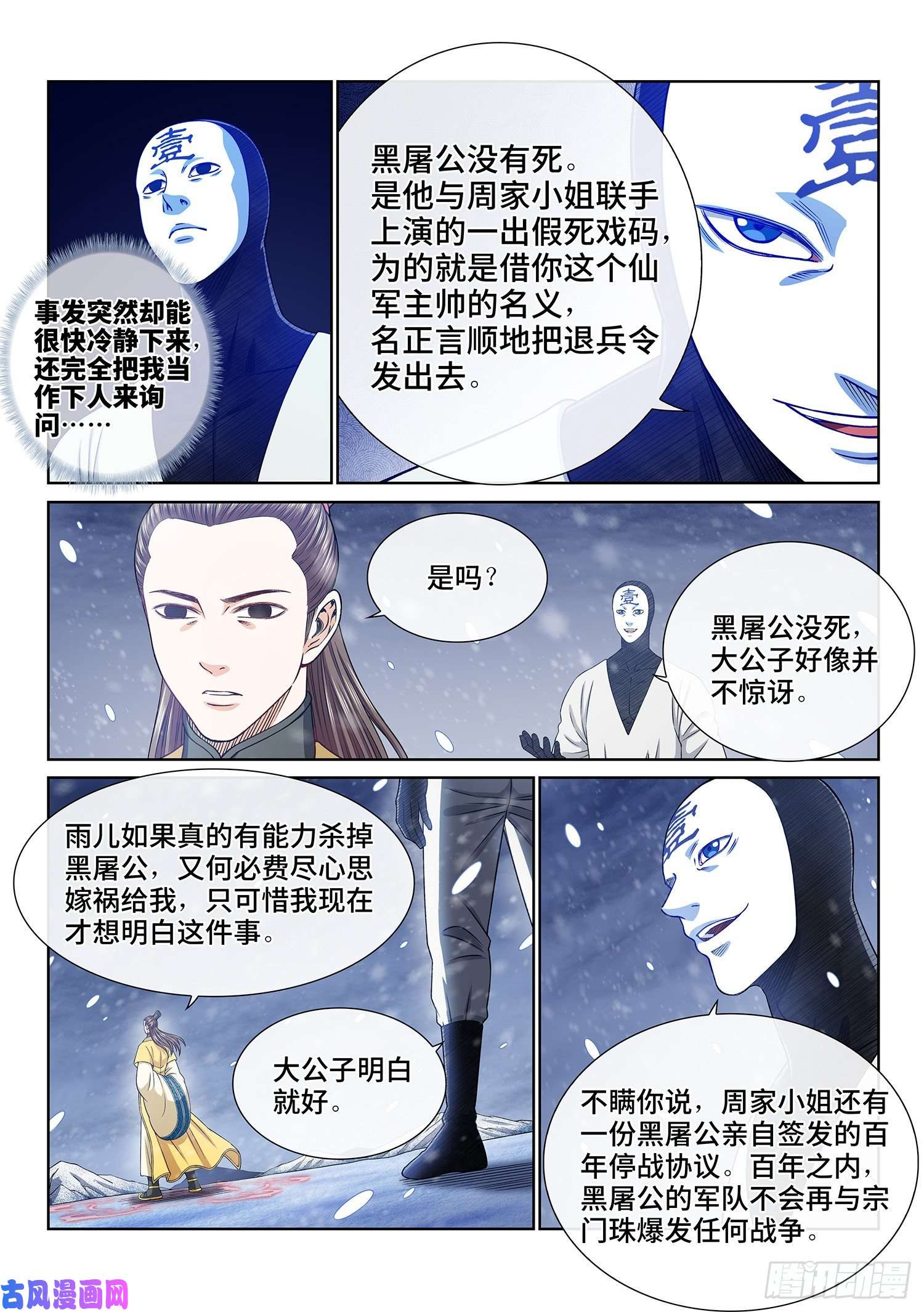 我是大神仙第三八二话·关 键