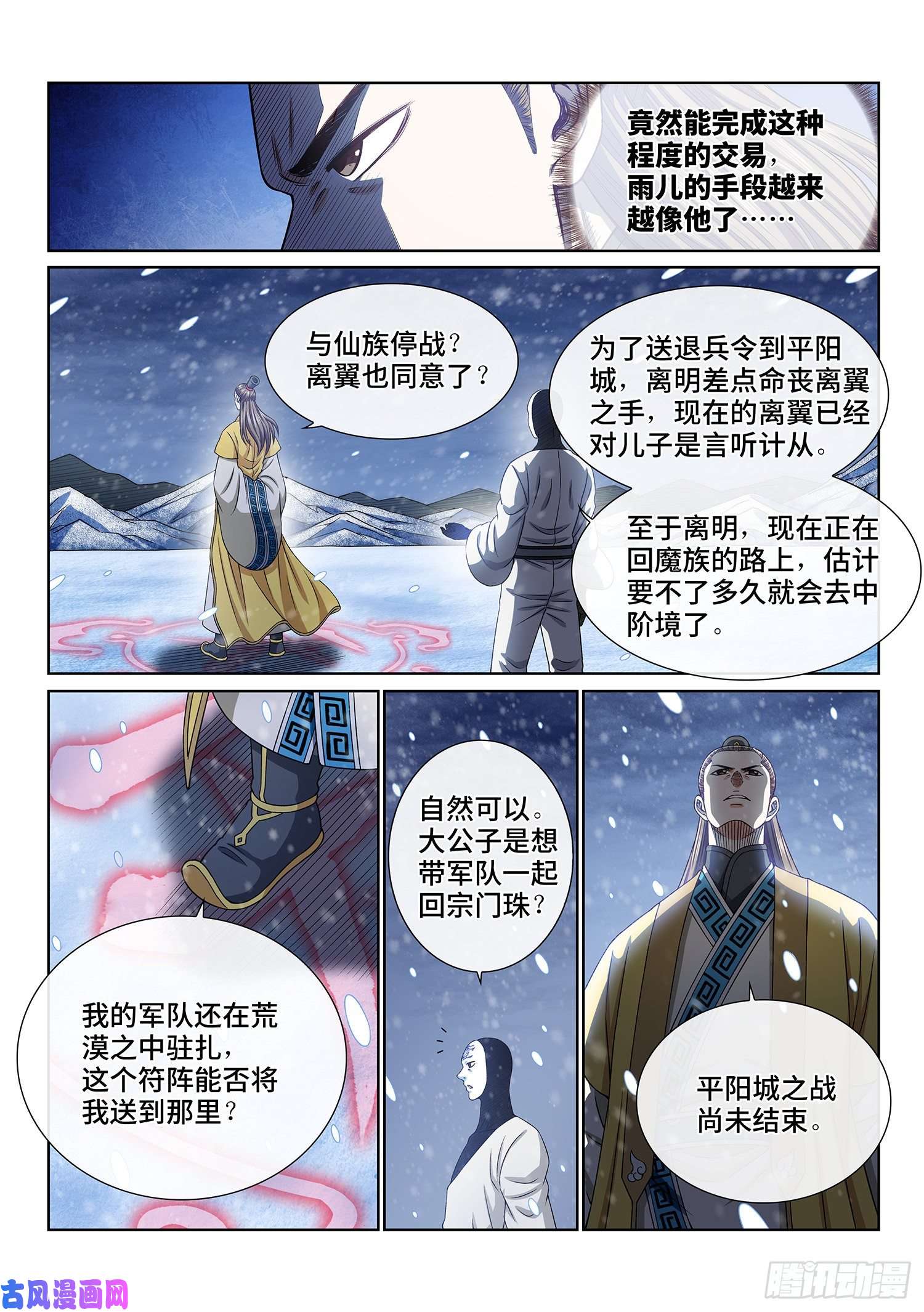 我是大神仙第三八二话·关 键