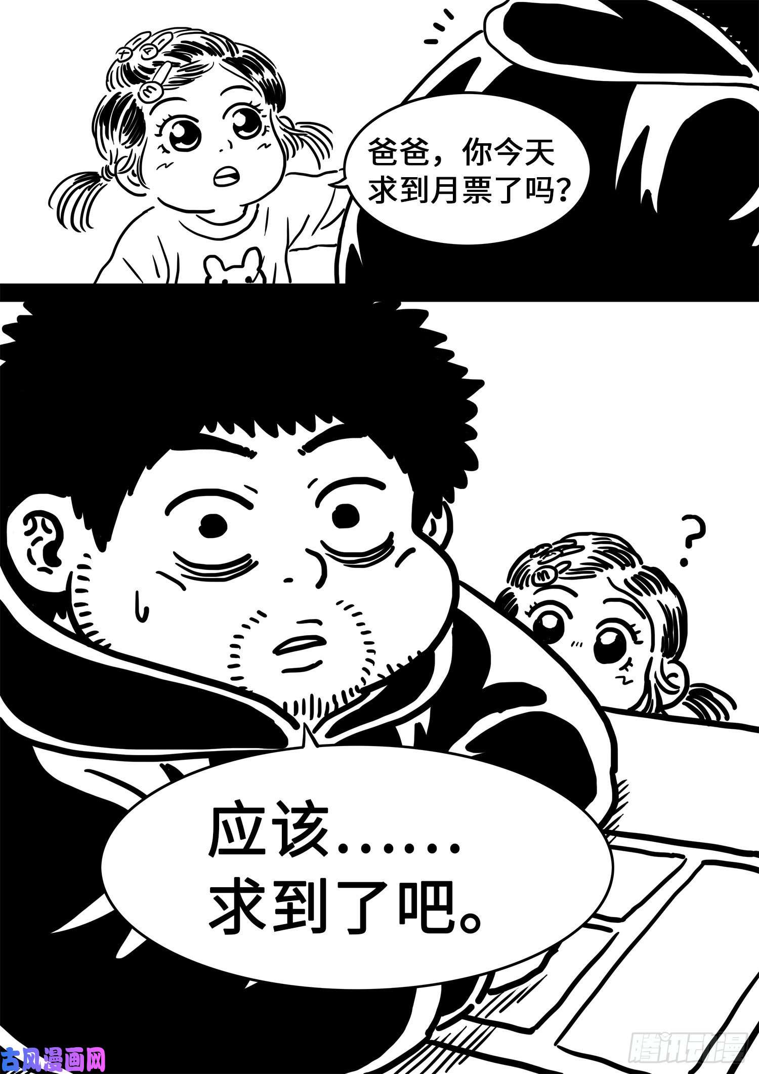 我是大神仙第三八二话·关 键