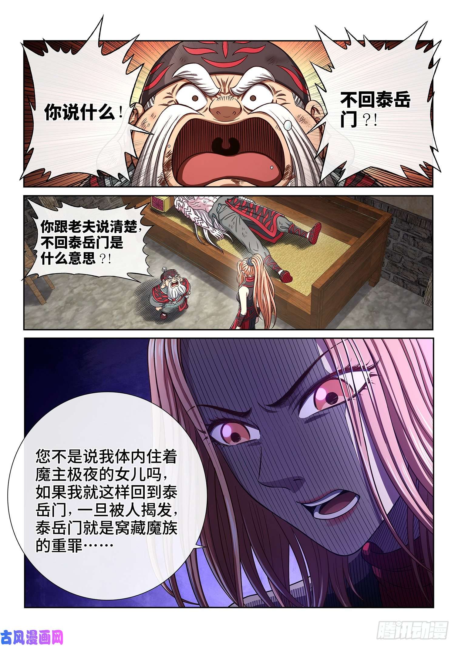 我是大神仙第三八二话·关 键