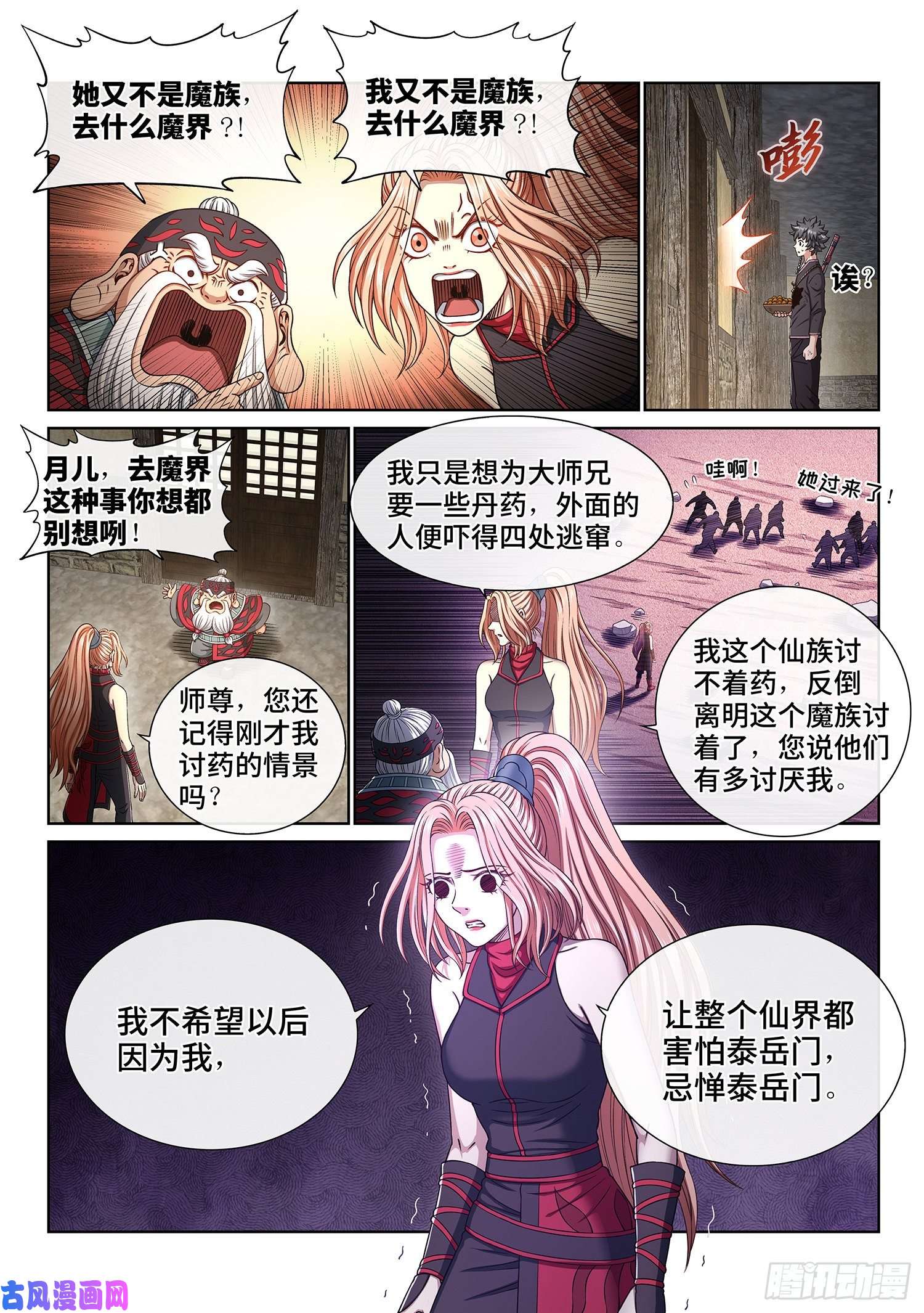 我是大神仙第三八二话·关 键