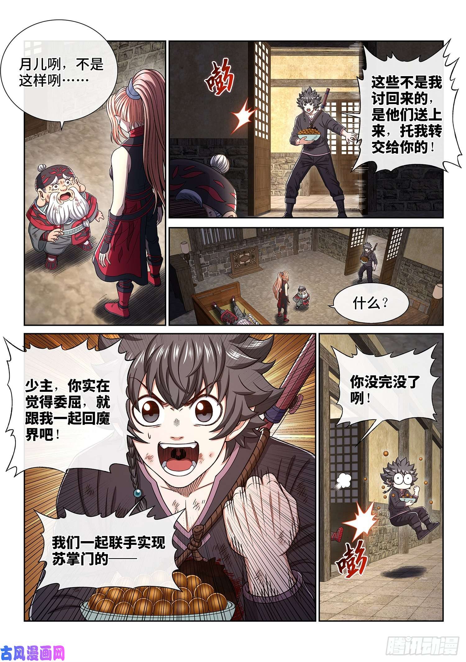 我是大神仙第三八二话·关 键